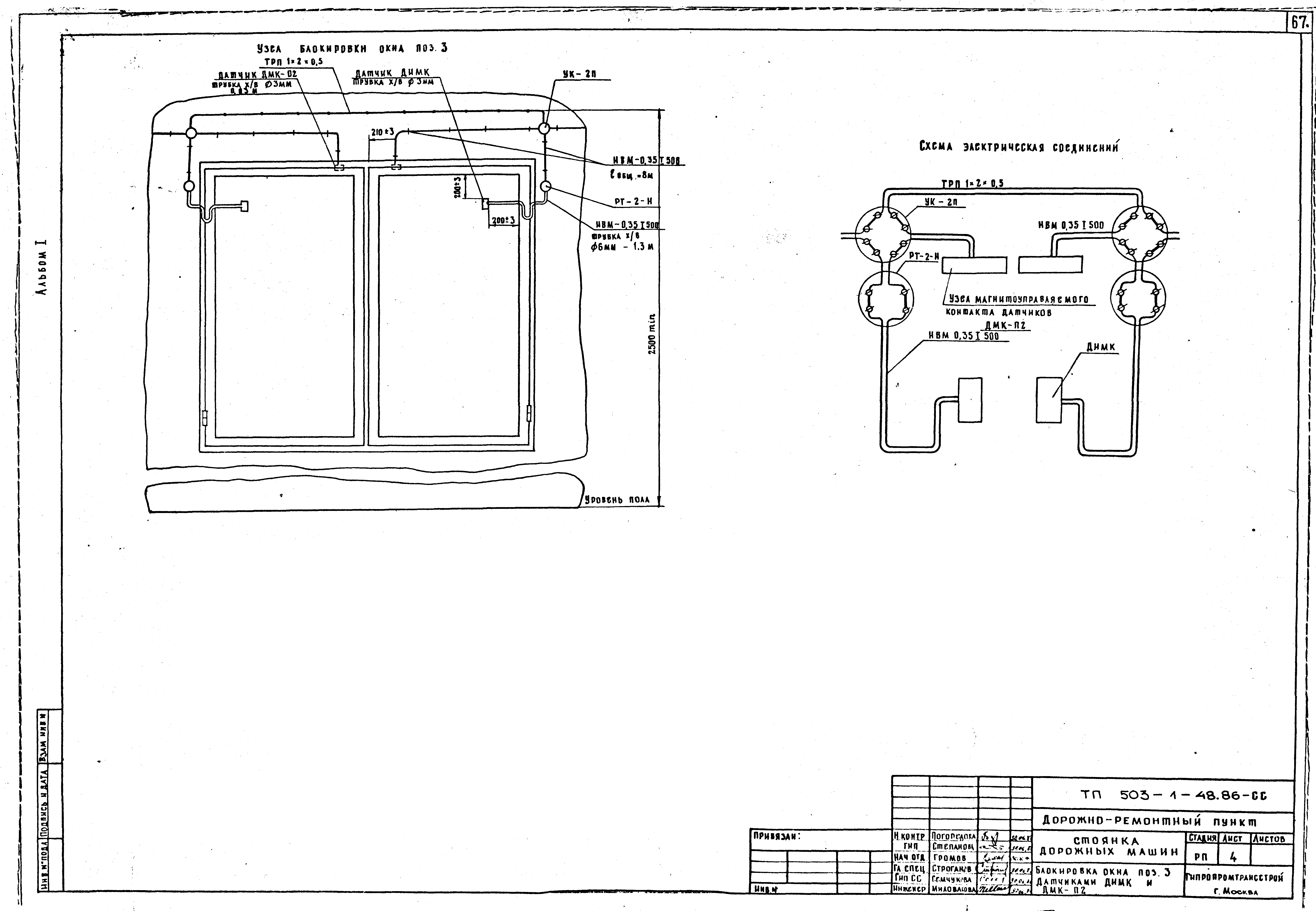 Типовой проект 503-1-48.86