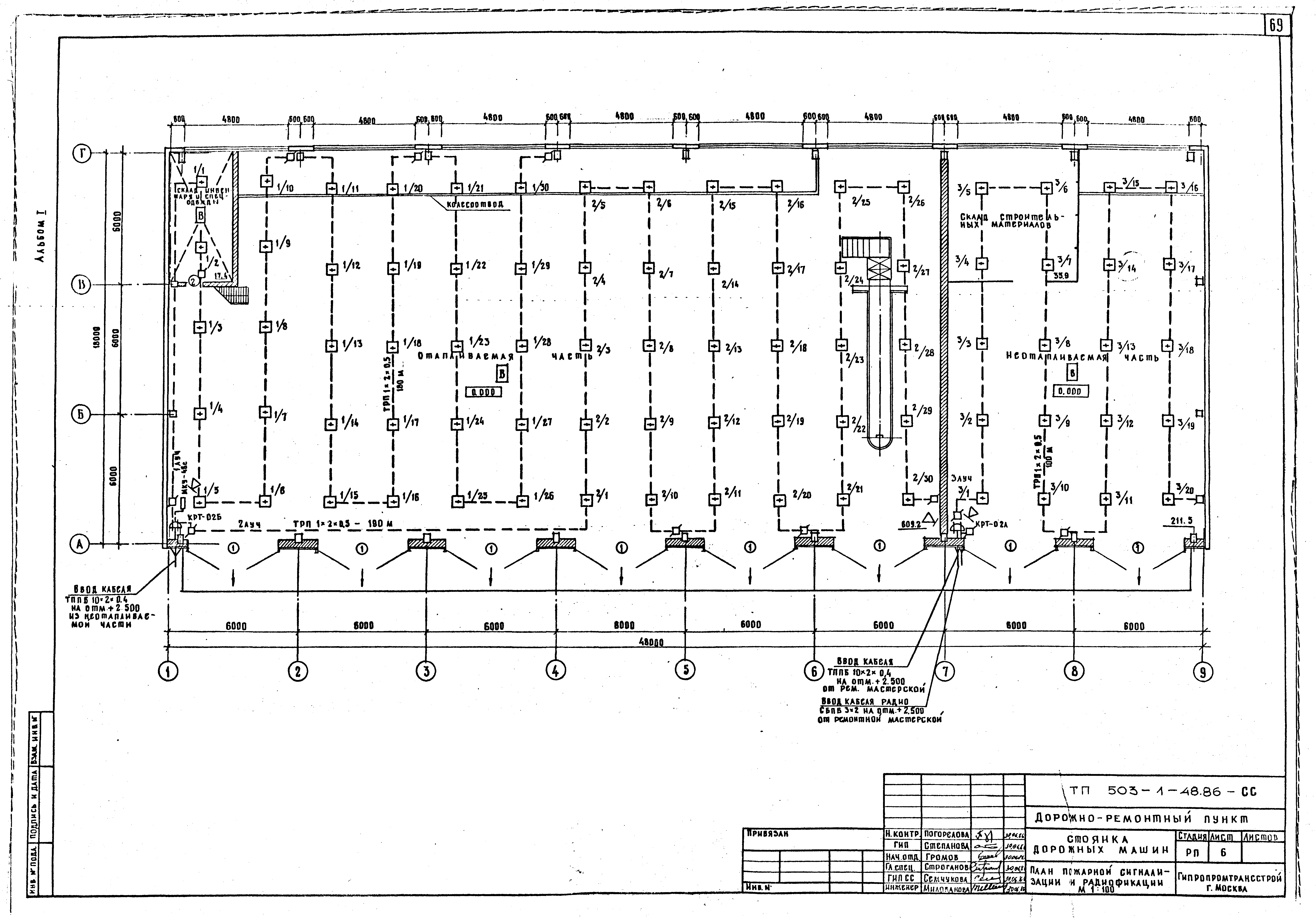 Типовой проект 503-1-48.86