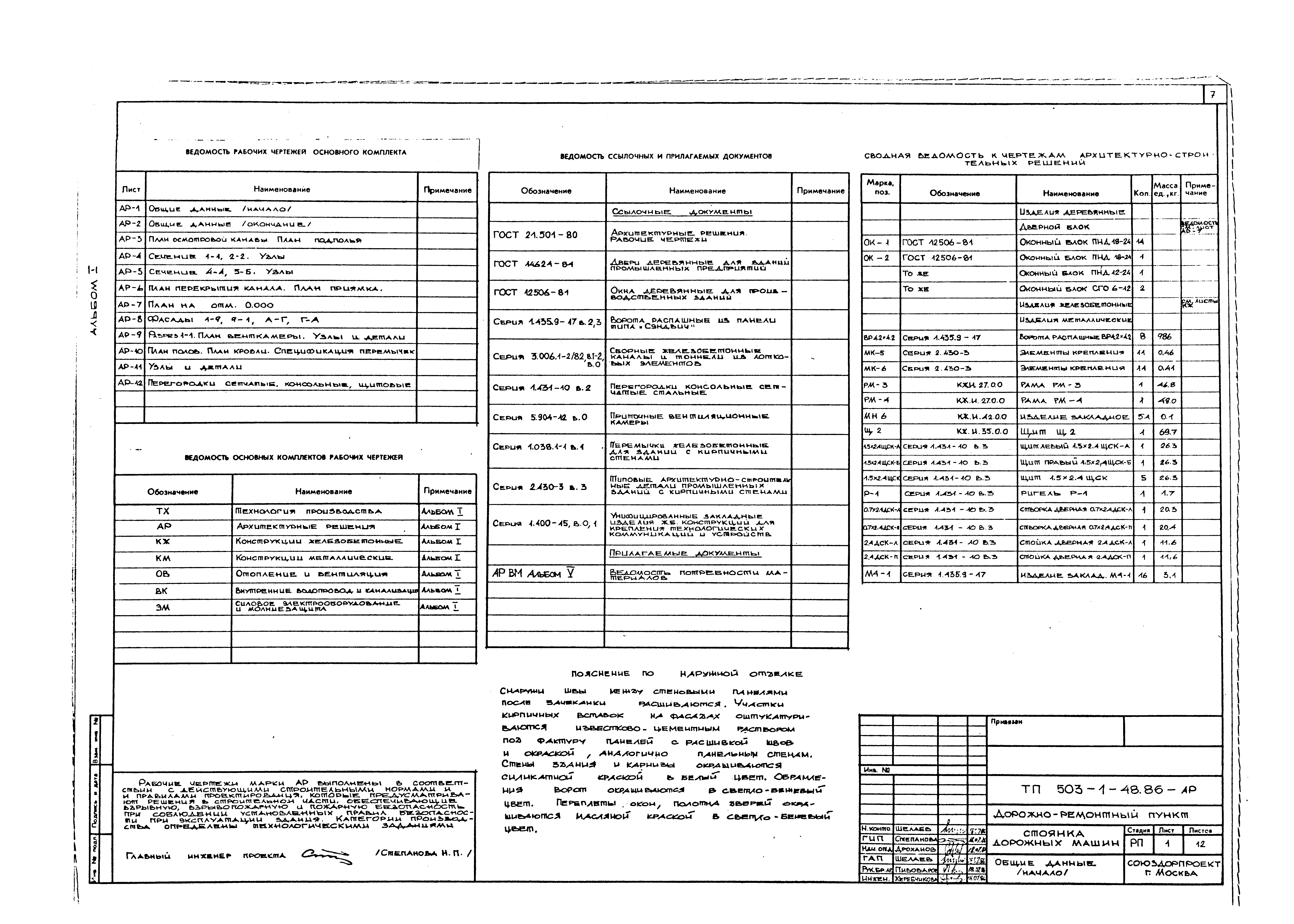 Типовой проект 503-1-48.86