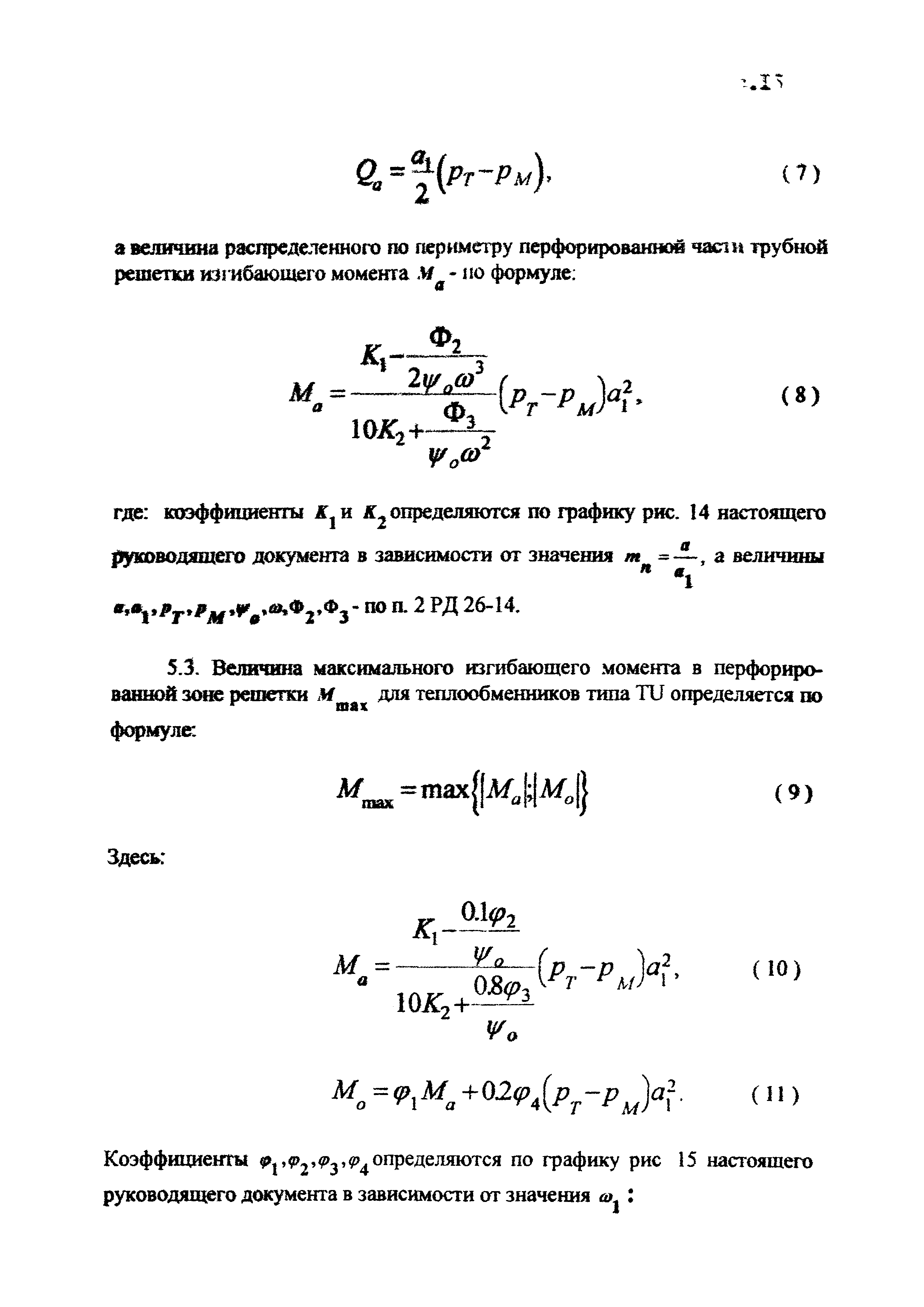 РД 26-02-62-98