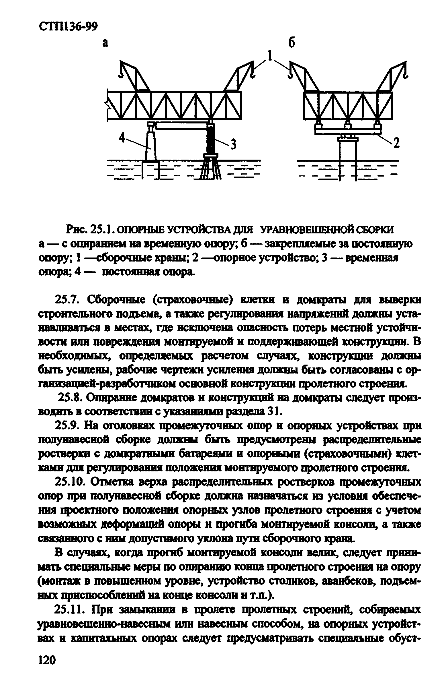 СТП 136-99