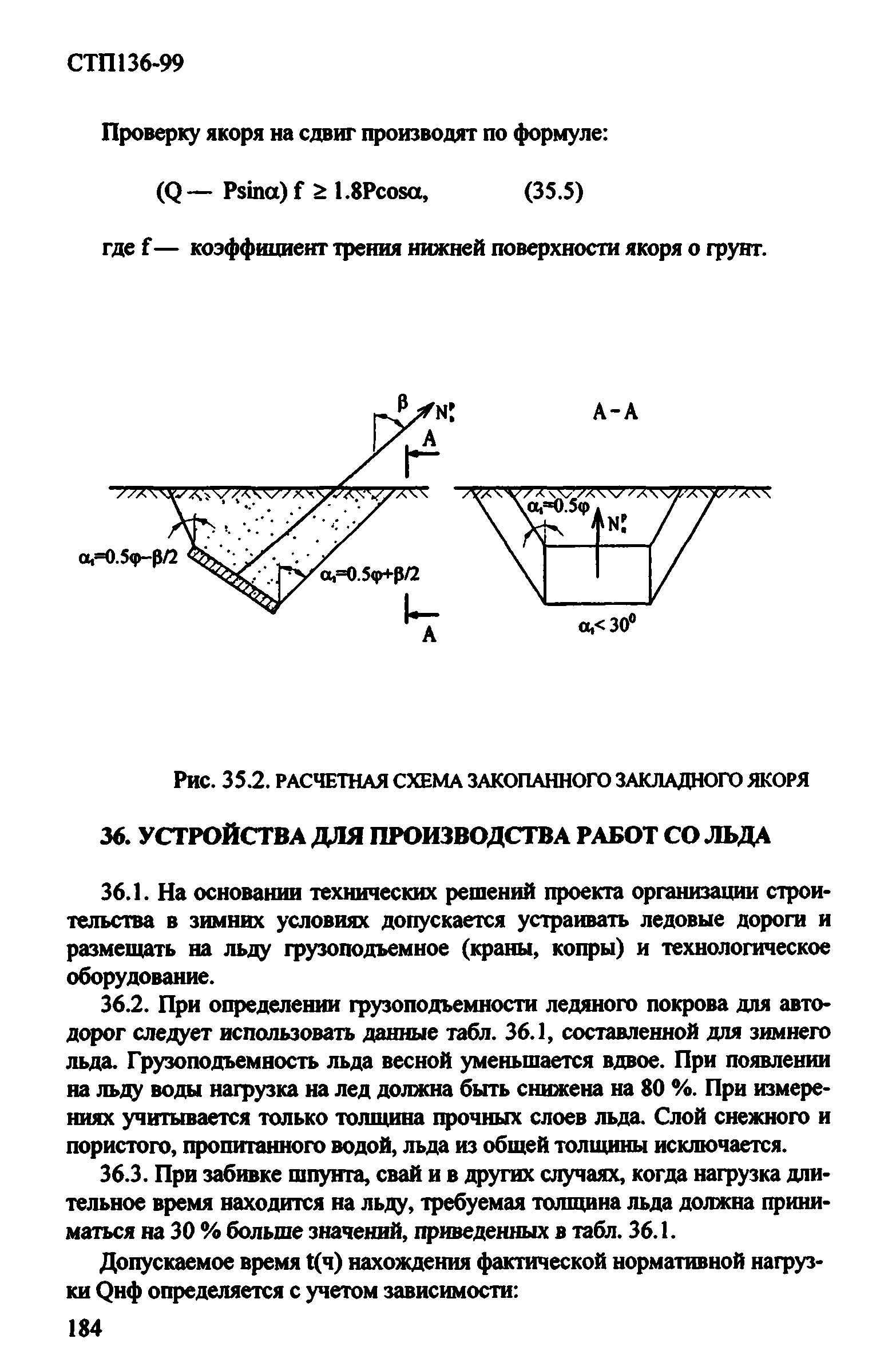 СТП 136-99