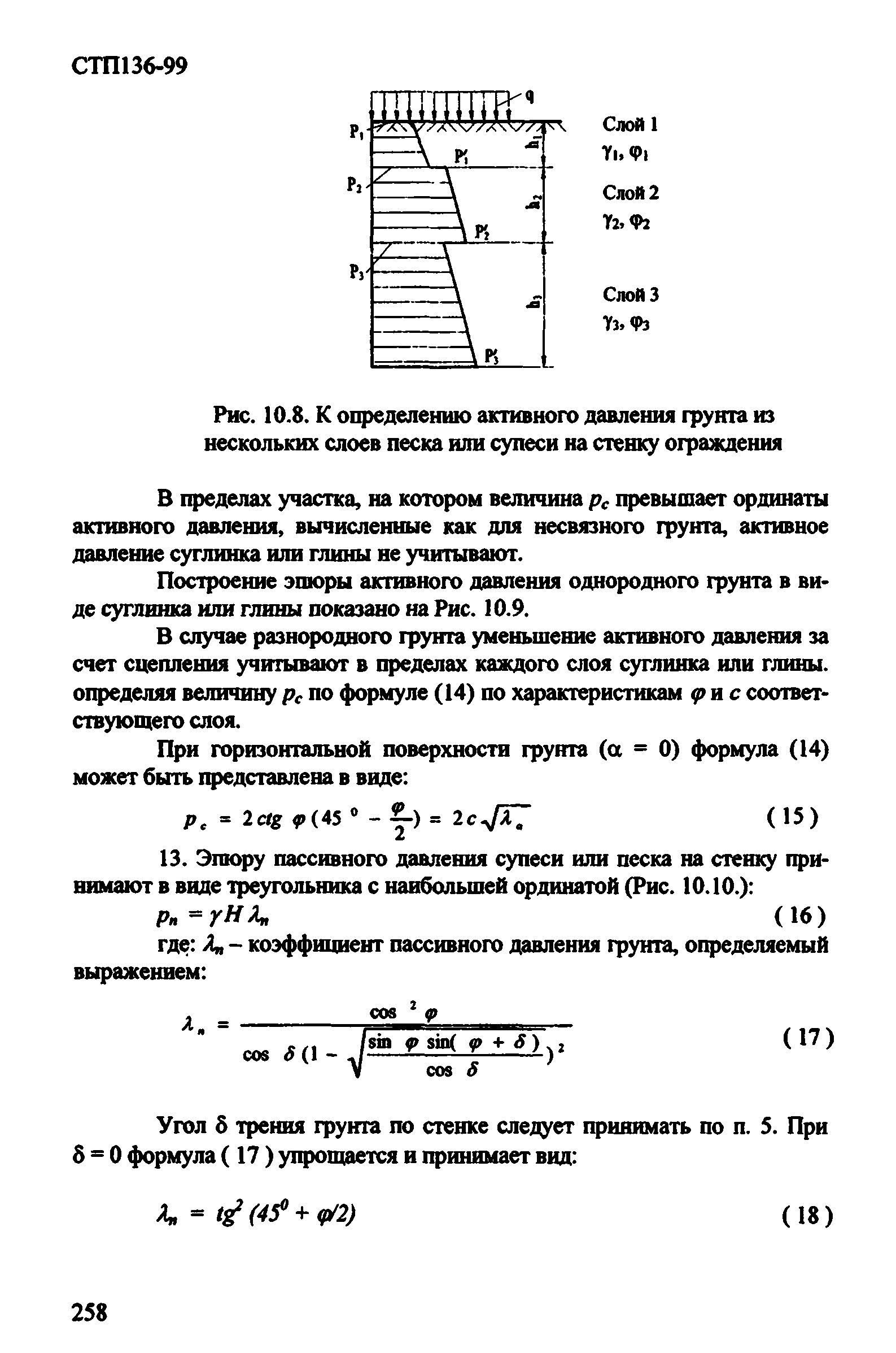 СТП 136-99