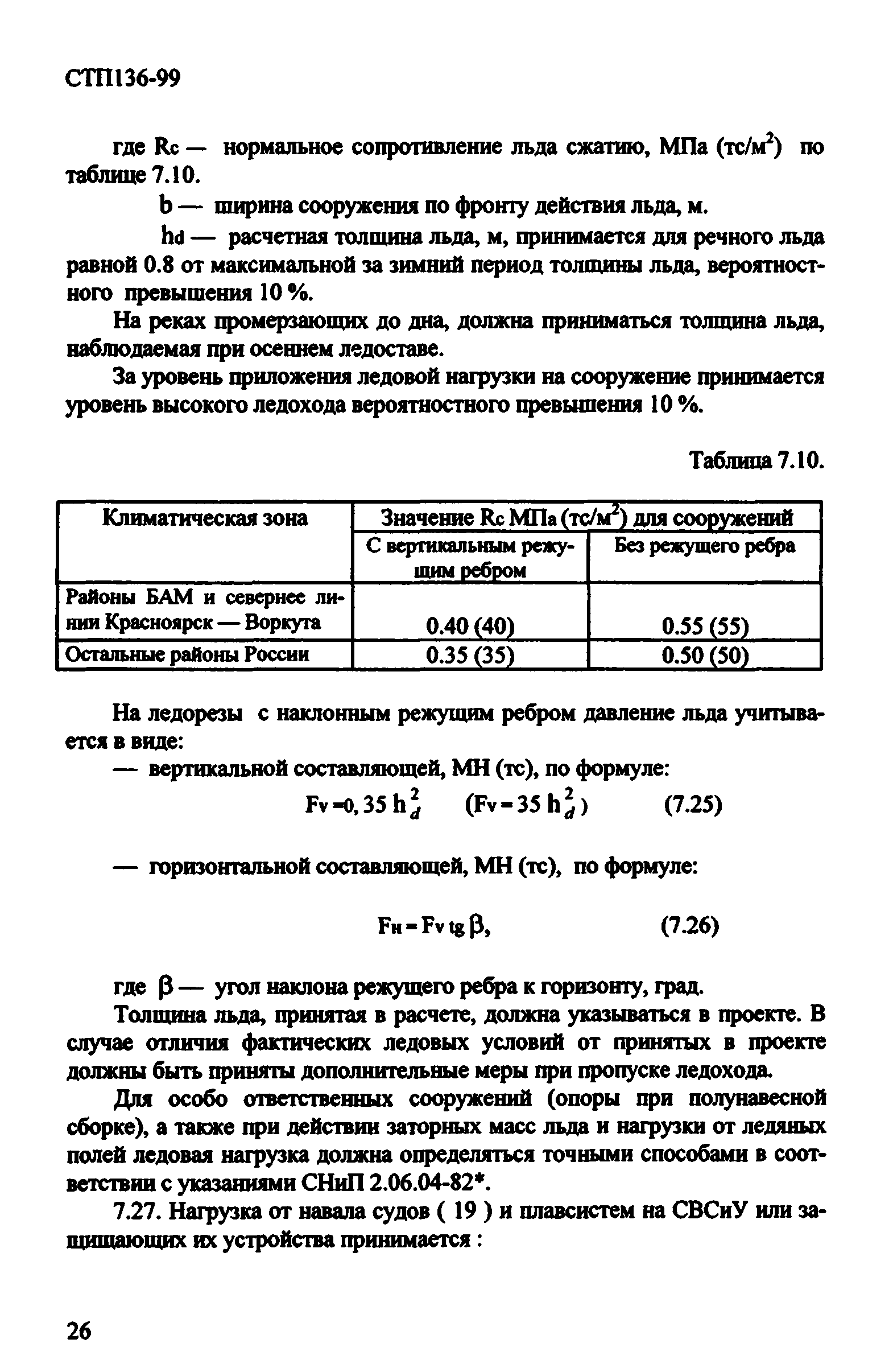 СТП 136-99