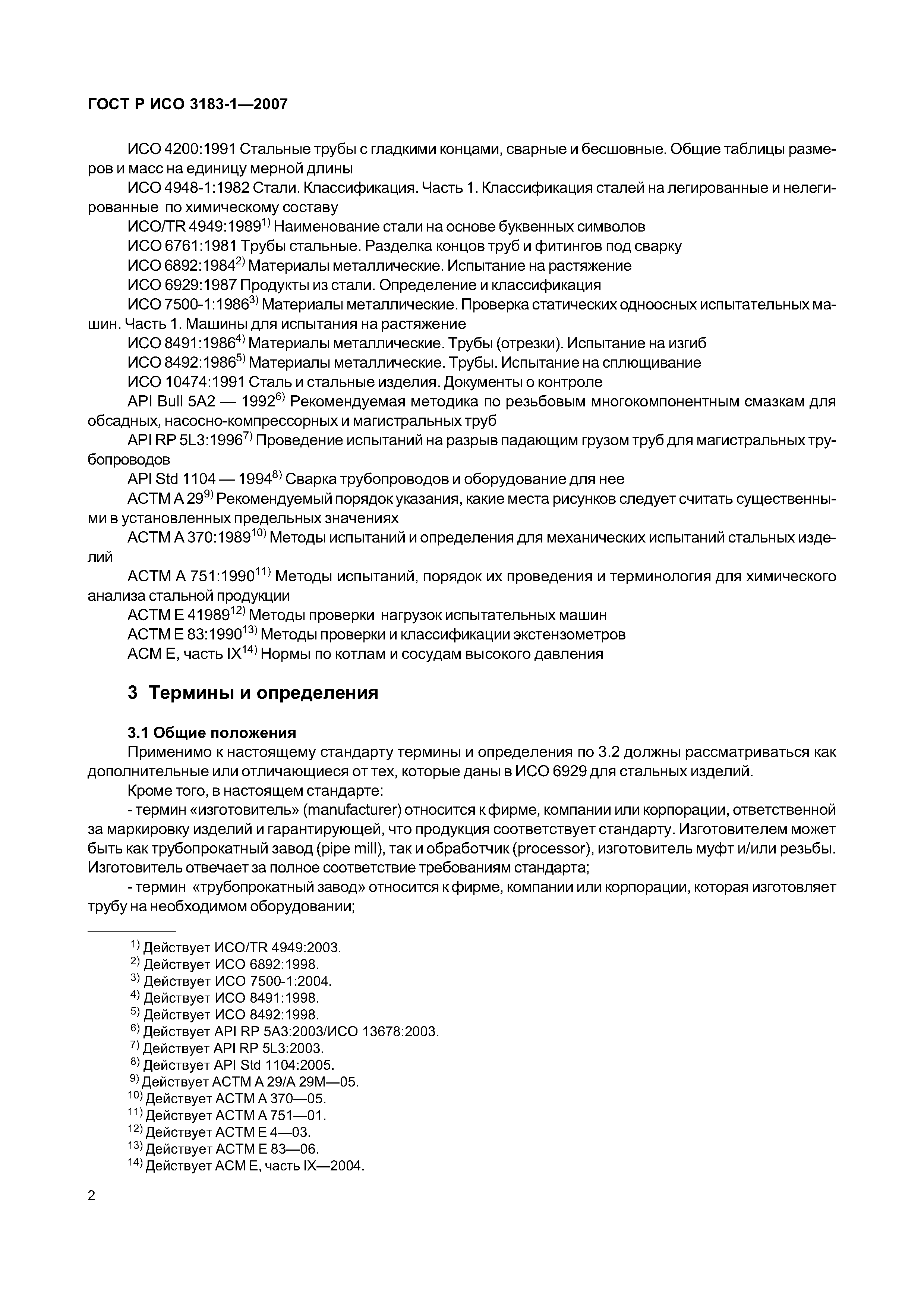 Скачать ГОСТ Р ИСО 3183-1-2007 Трубы стальные для трубопроводов.  Технические условия. Часть 1. Требования к трубам класса А