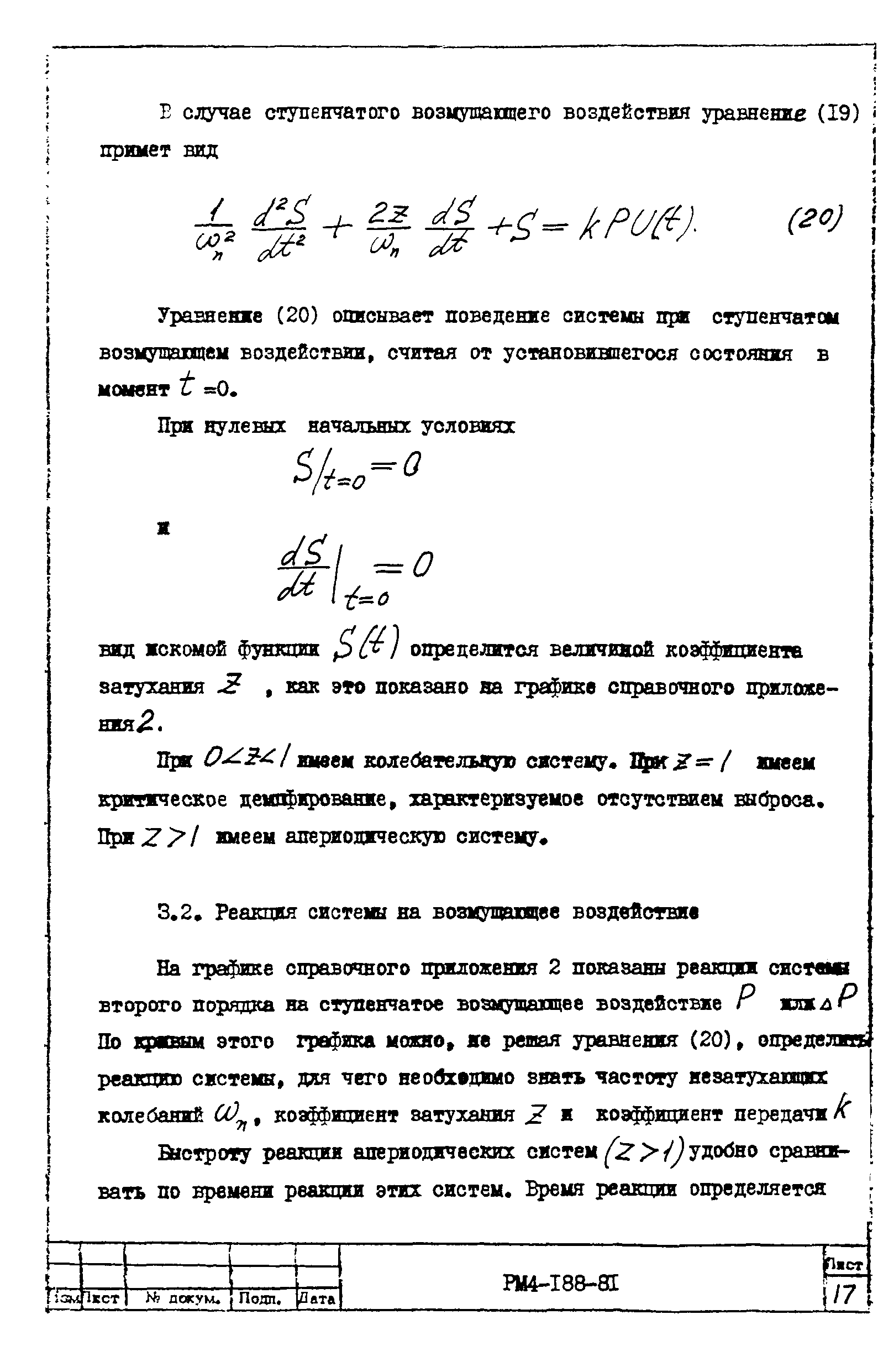 РМ 4-188-81