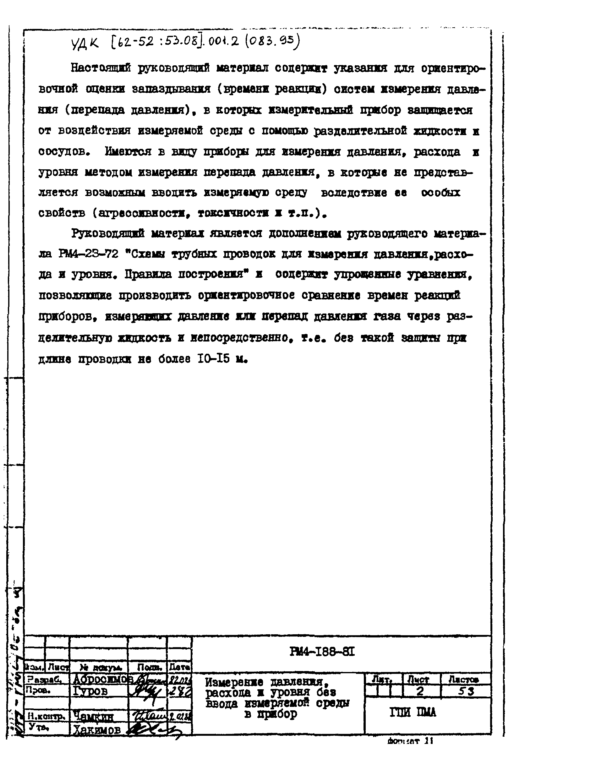 РМ 4-188-81