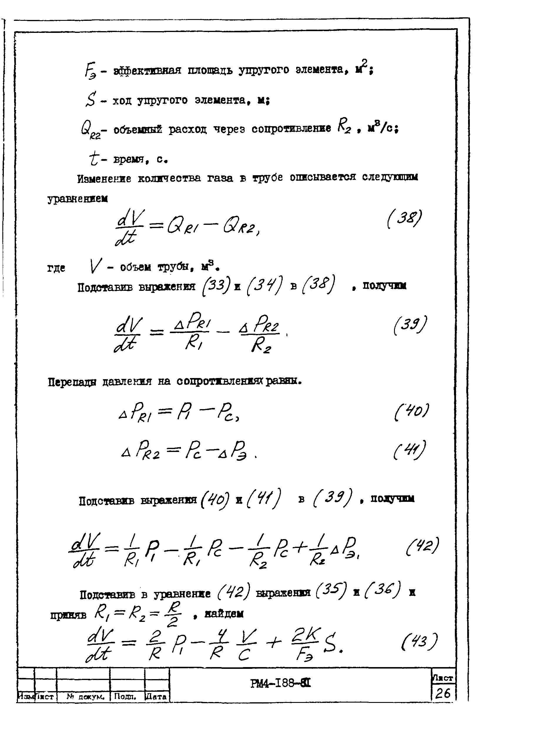 РМ 4-188-81