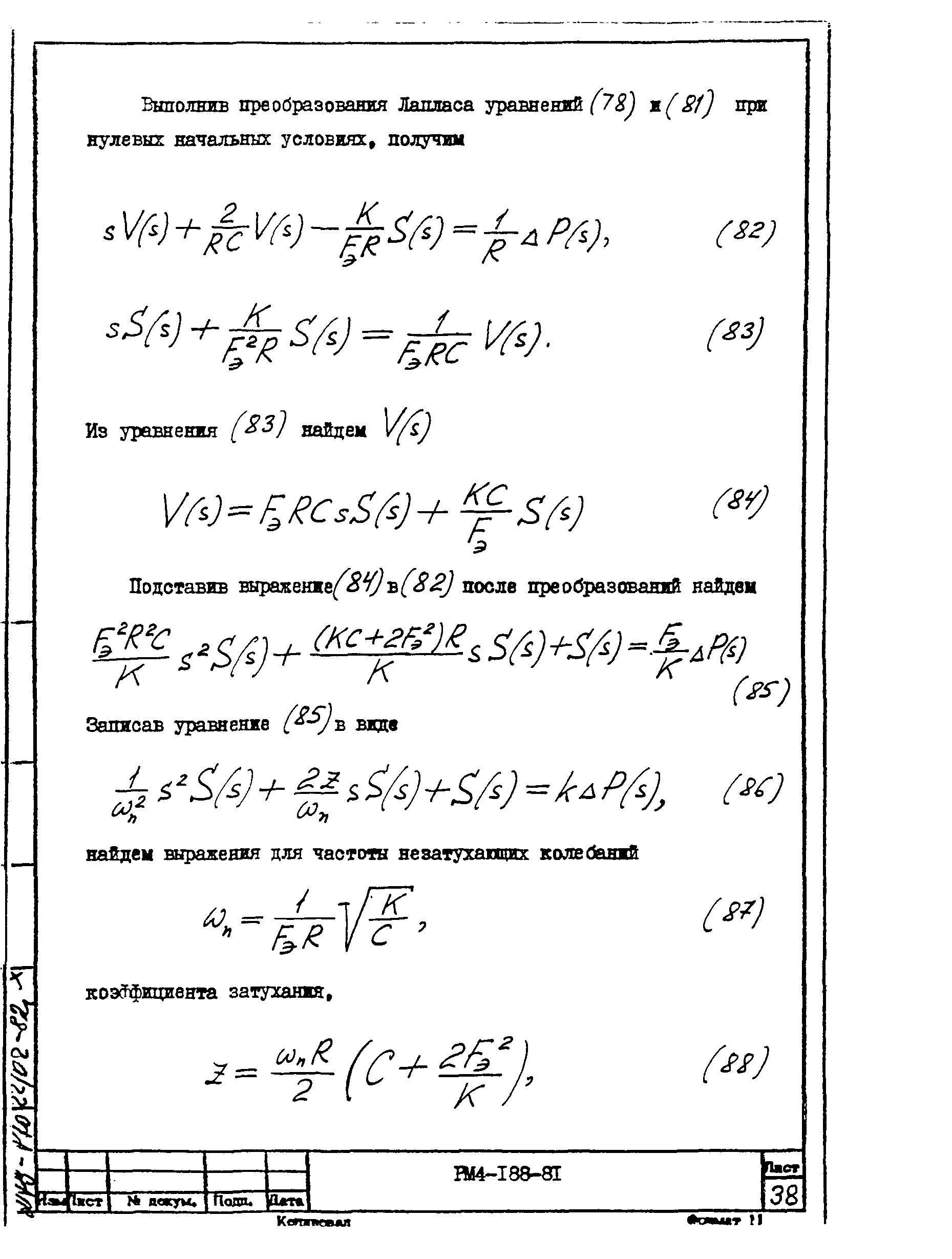 РМ 4-188-81