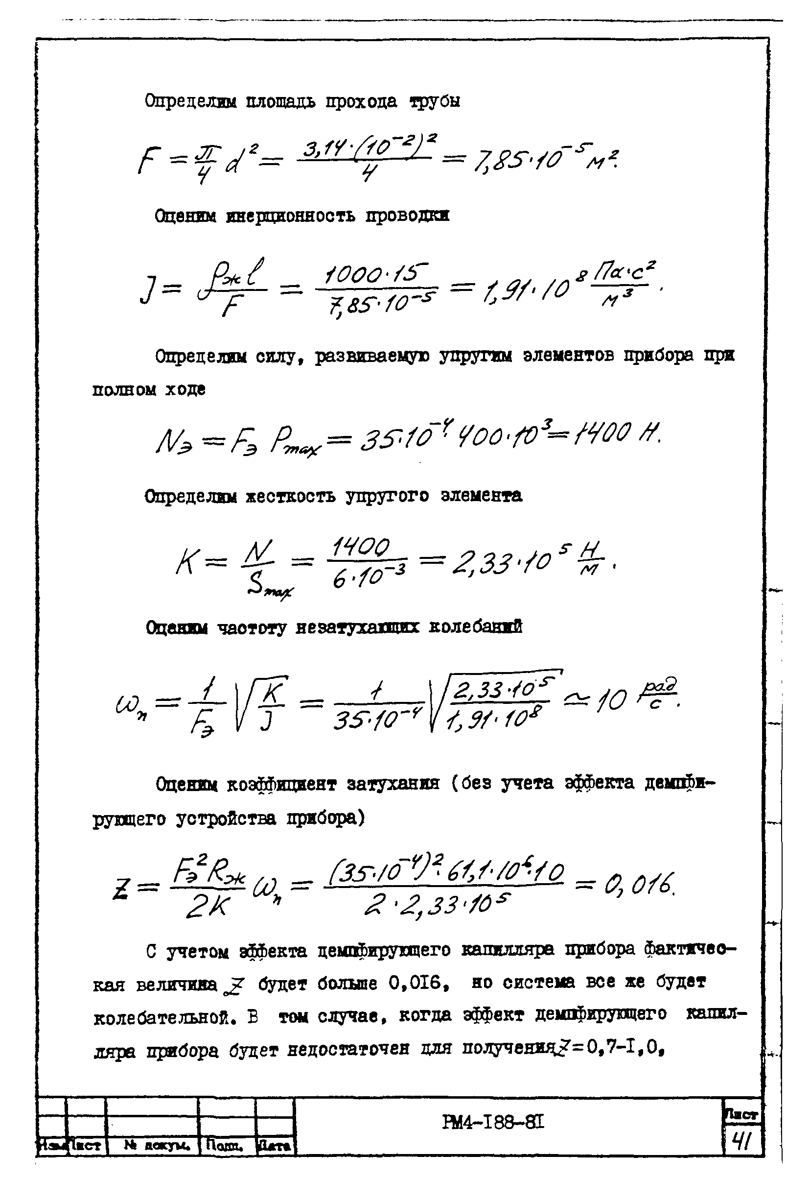 РМ 4-188-81