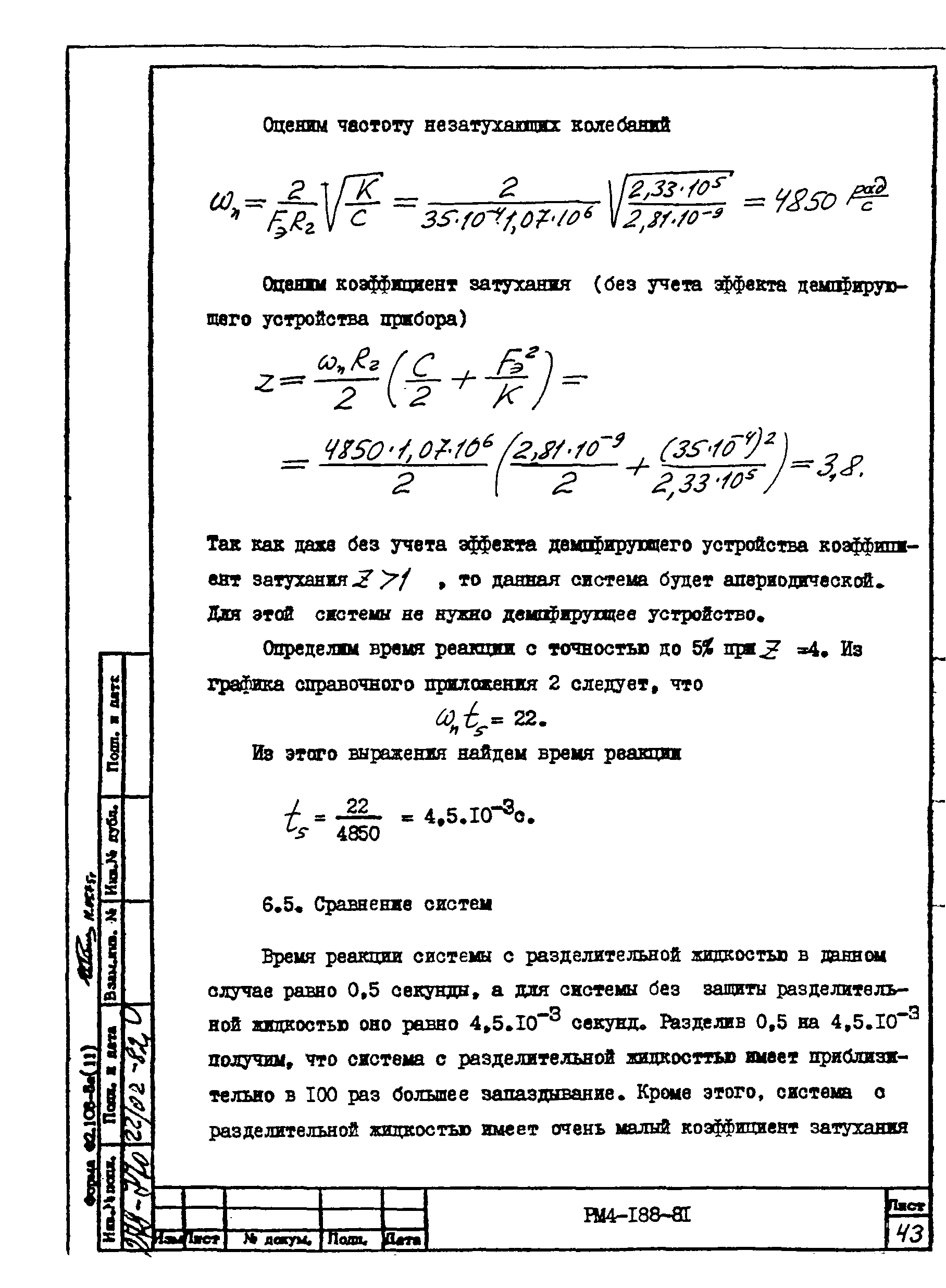 РМ 4-188-81