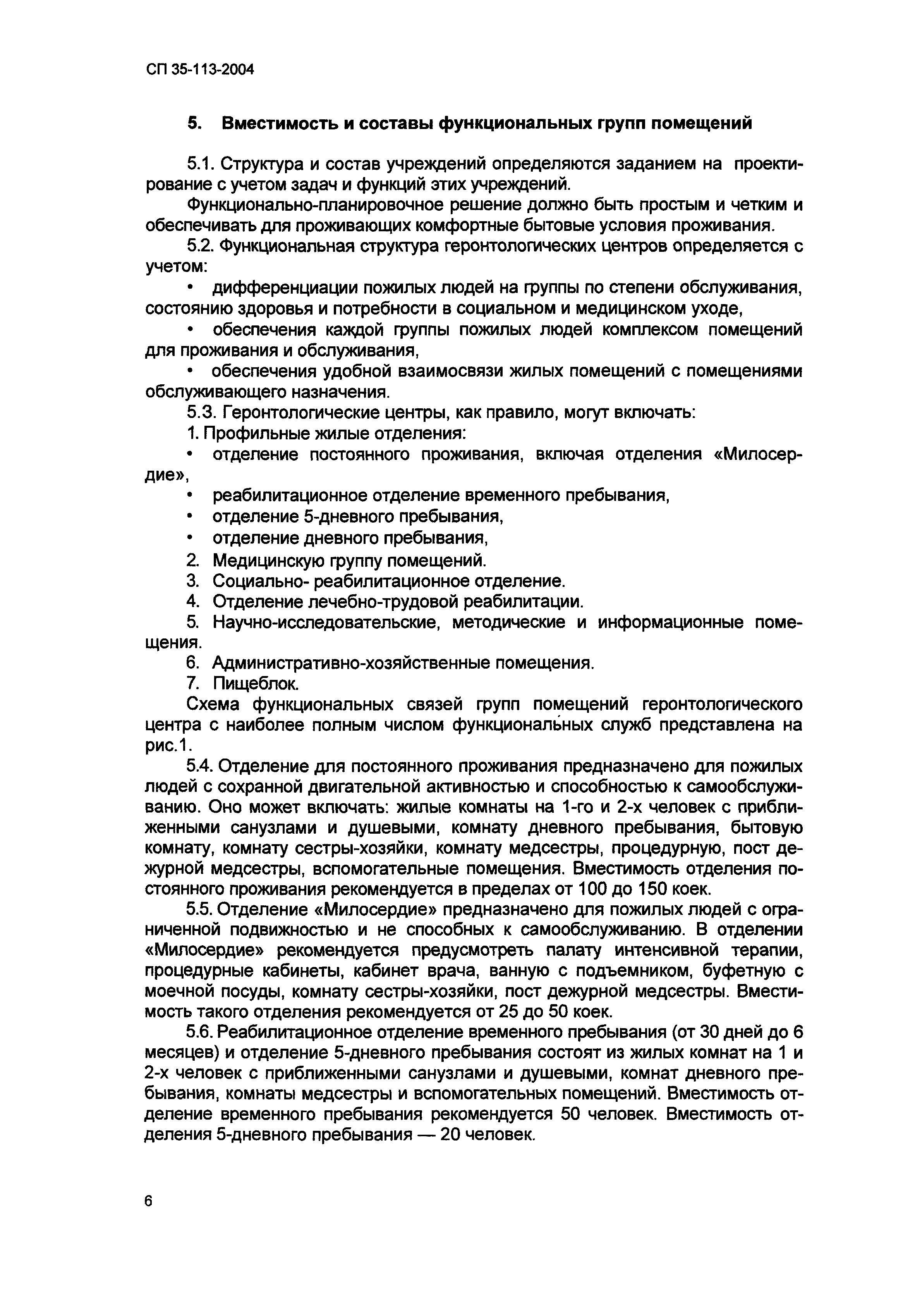 Скачать СП 35-113-2004 Геронтологические центры. Дома сестринского ухода.  Хосписы