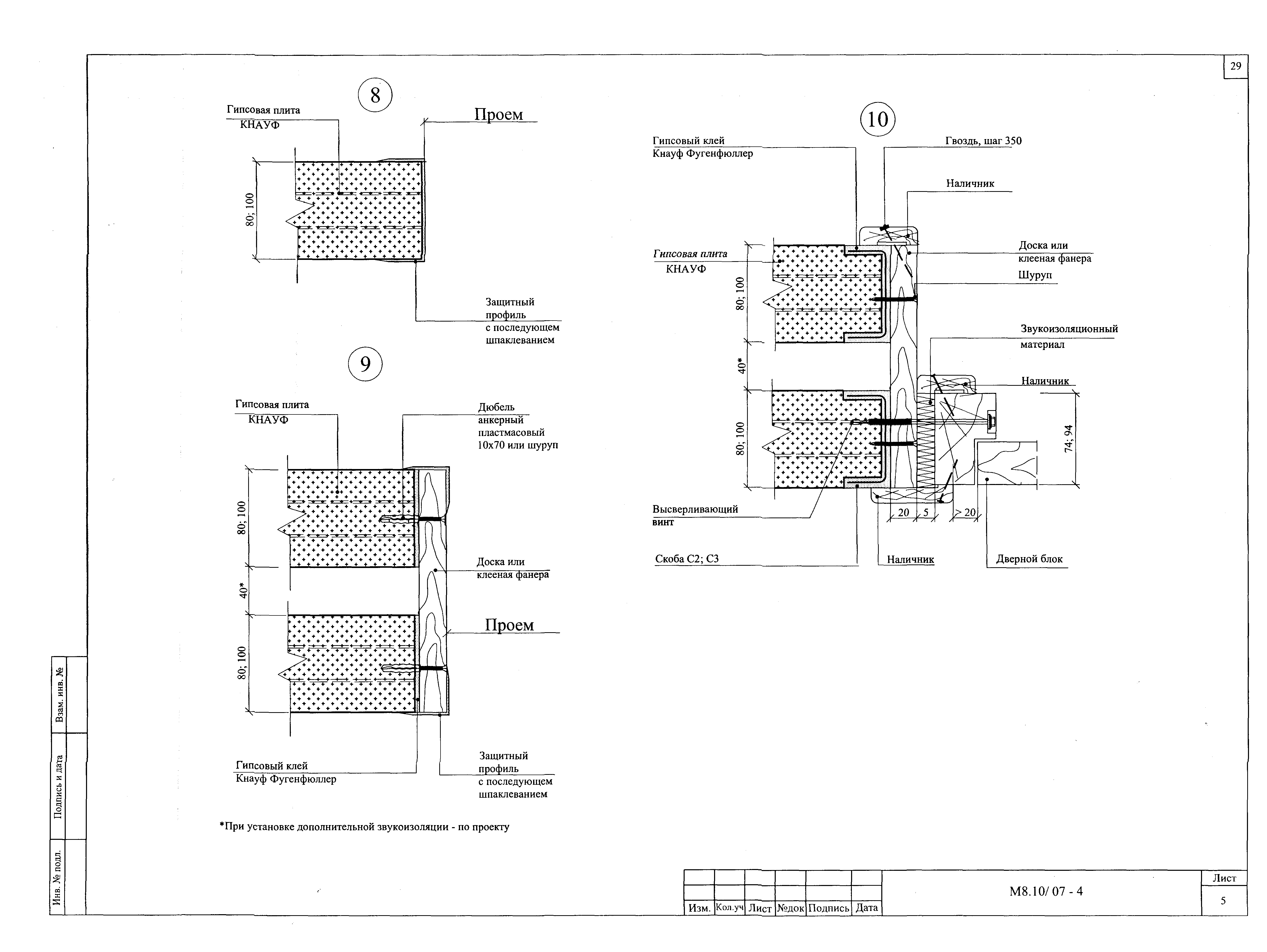 Шифр М8.10/2007