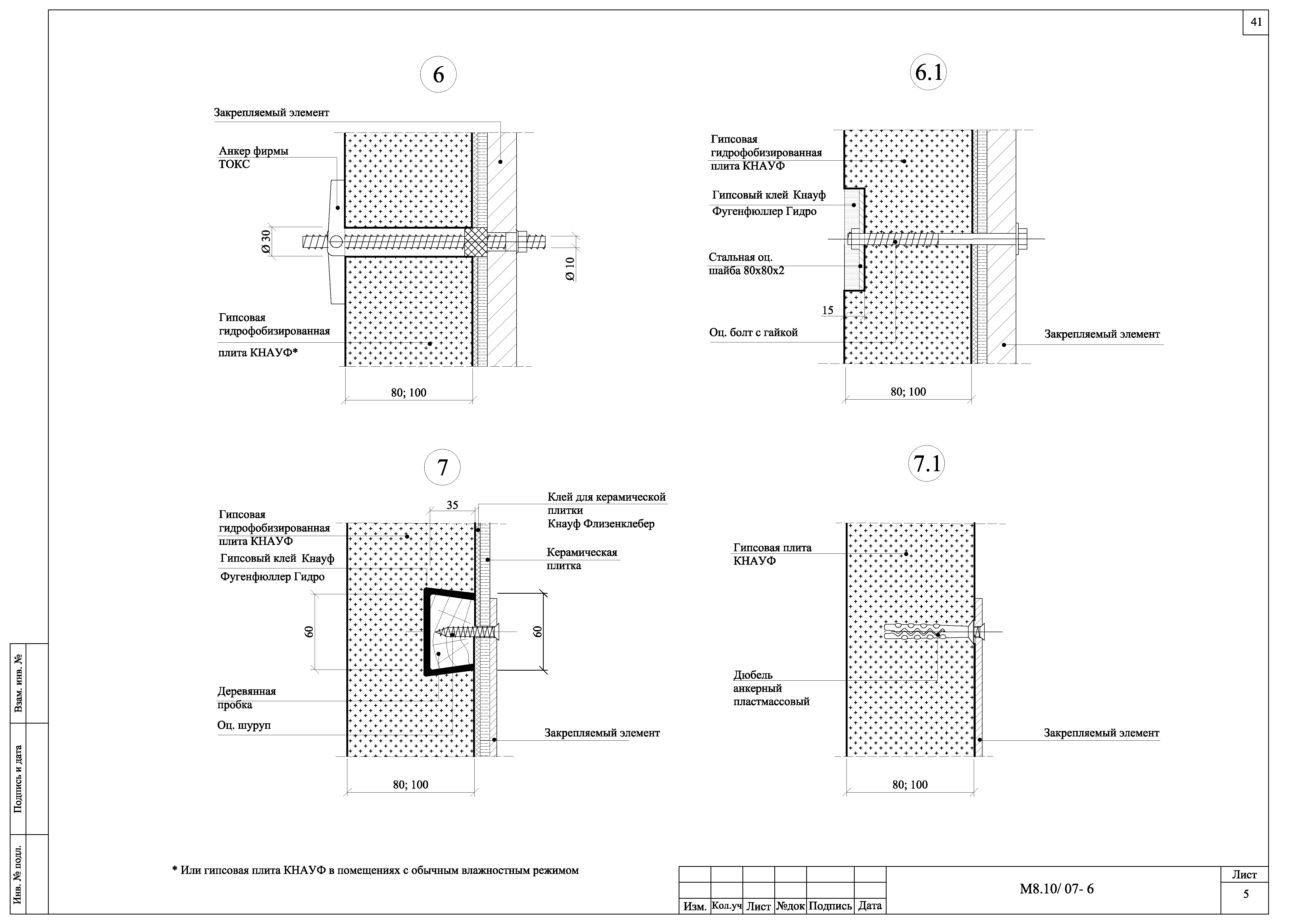 Шифр М8.10/2007