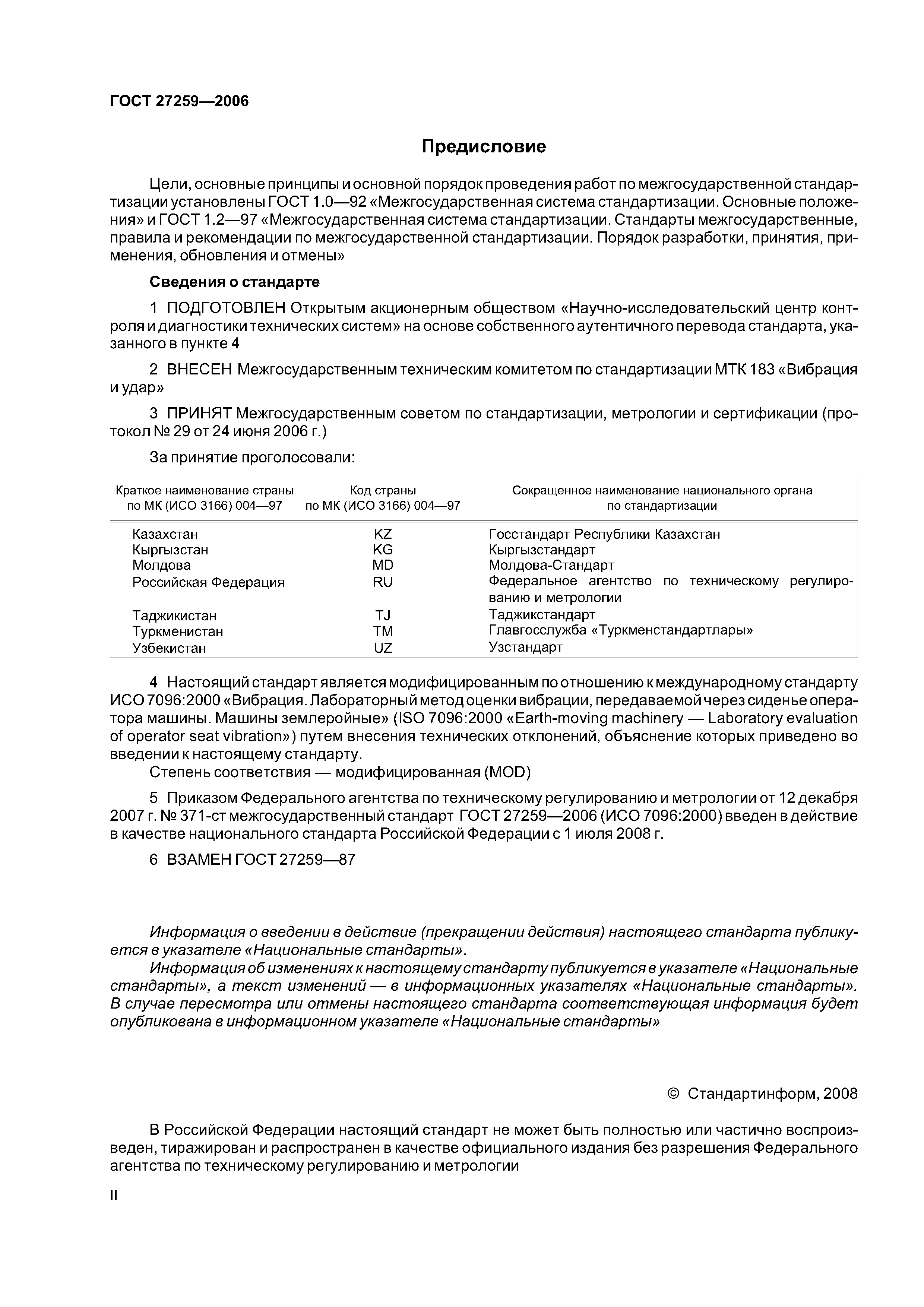 Скачать ГОСТ 27259-2006 Вибрация. Лабораторный метод оценки вибрации,  передаваемой через сиденье оператора машины. Машины землеройные