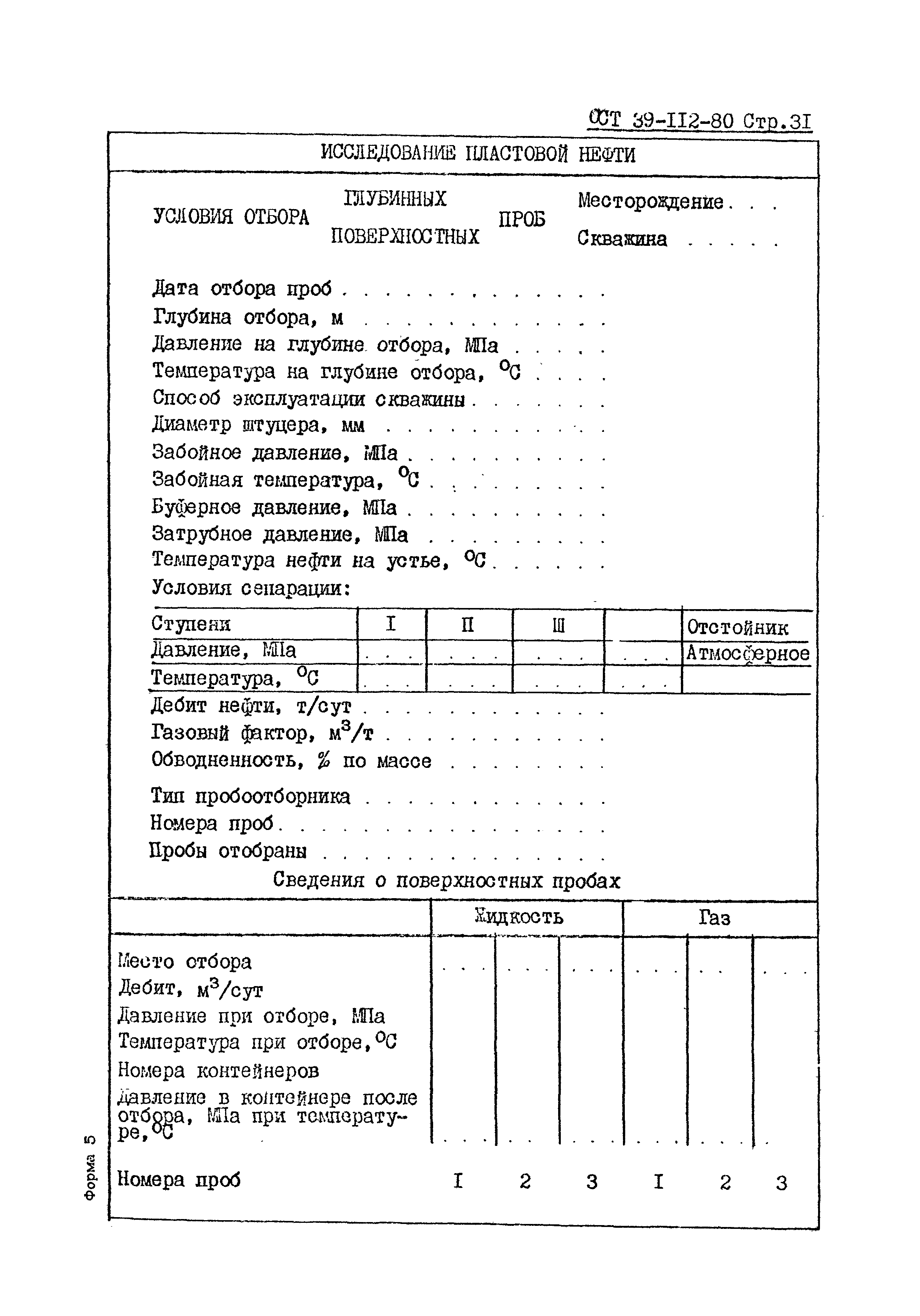 ОСТ 39-112-80