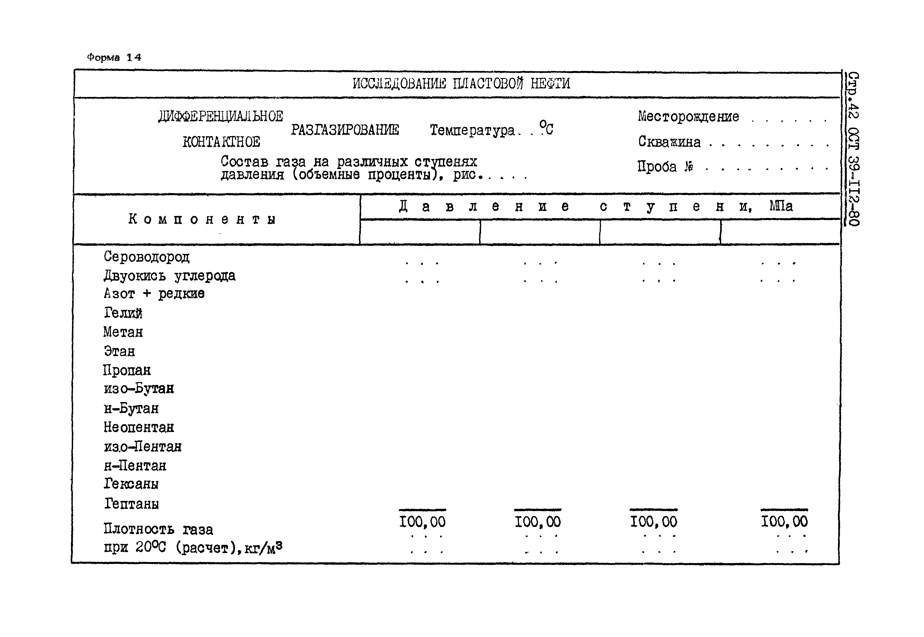 ОСТ 39-112-80