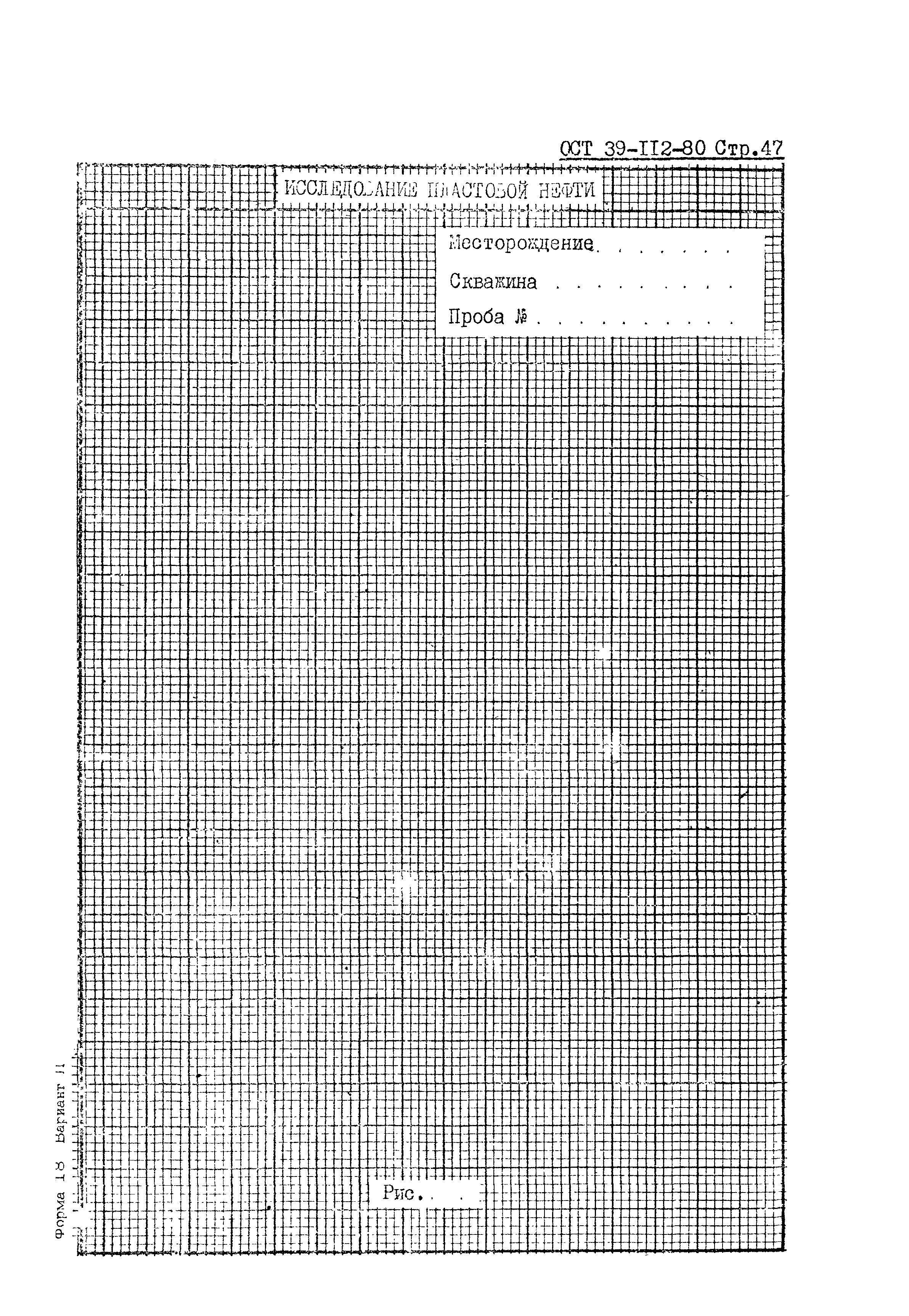 ОСТ 39-112-80