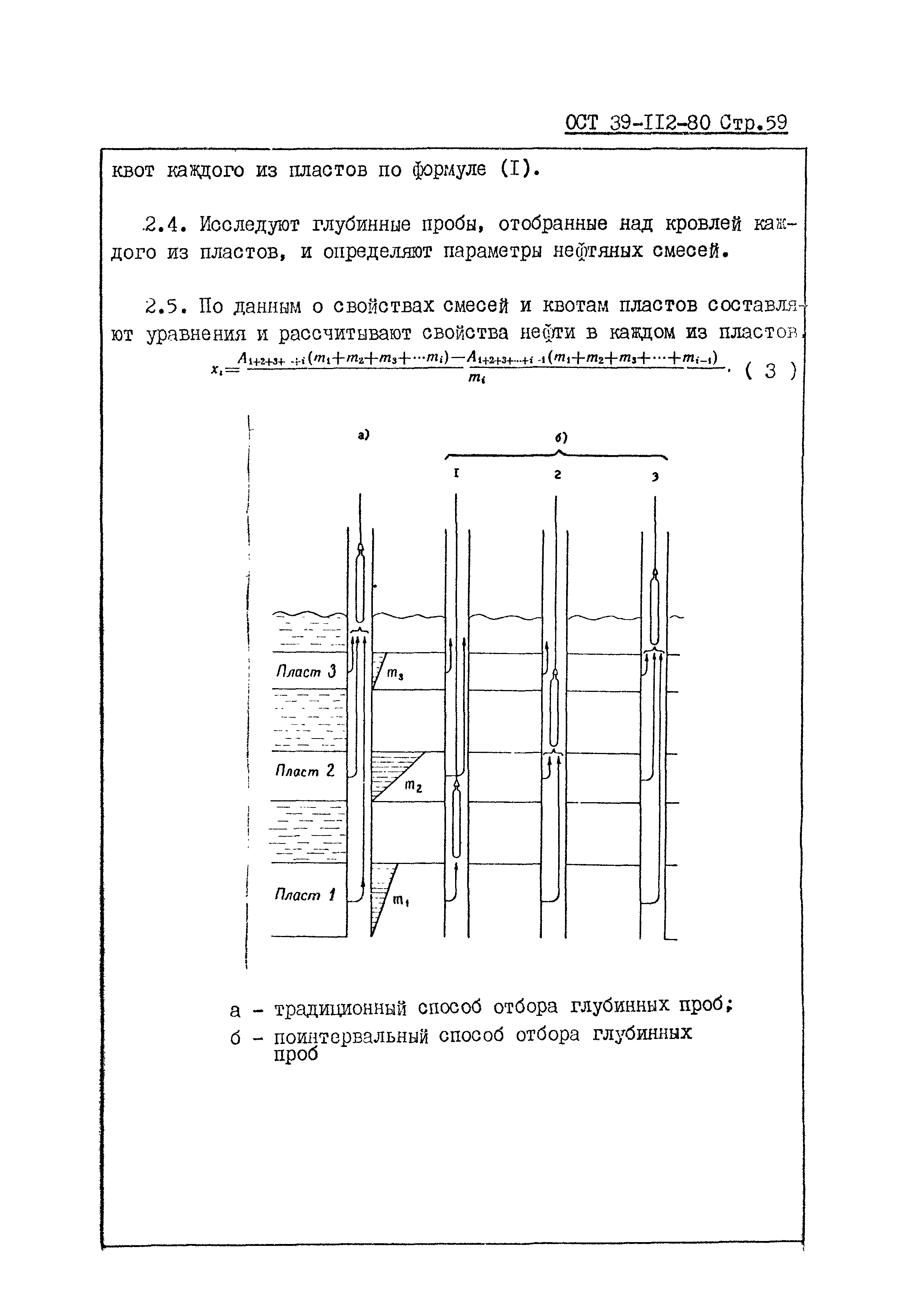 ОСТ 39-112-80