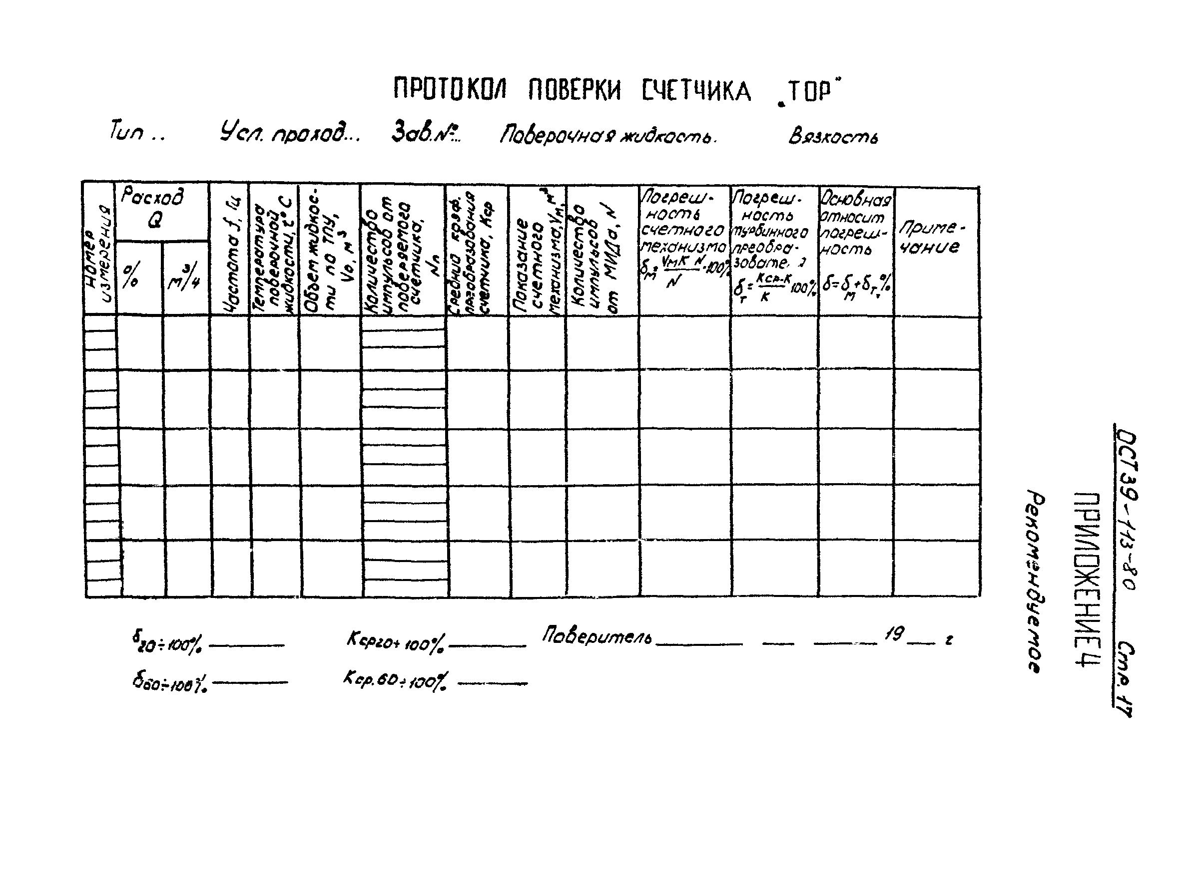 ОСТ 39-113-80