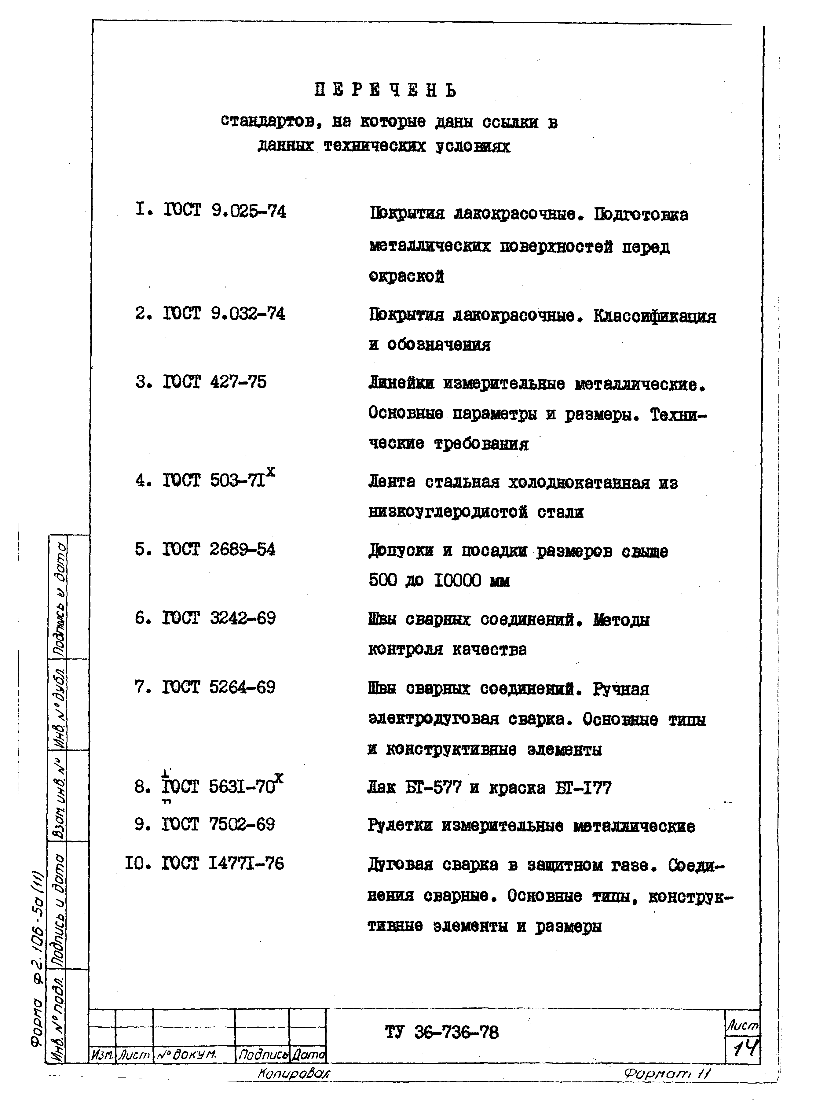 Скачать ТУ 36-736-78 Воздуховоды металлические. Технические условия