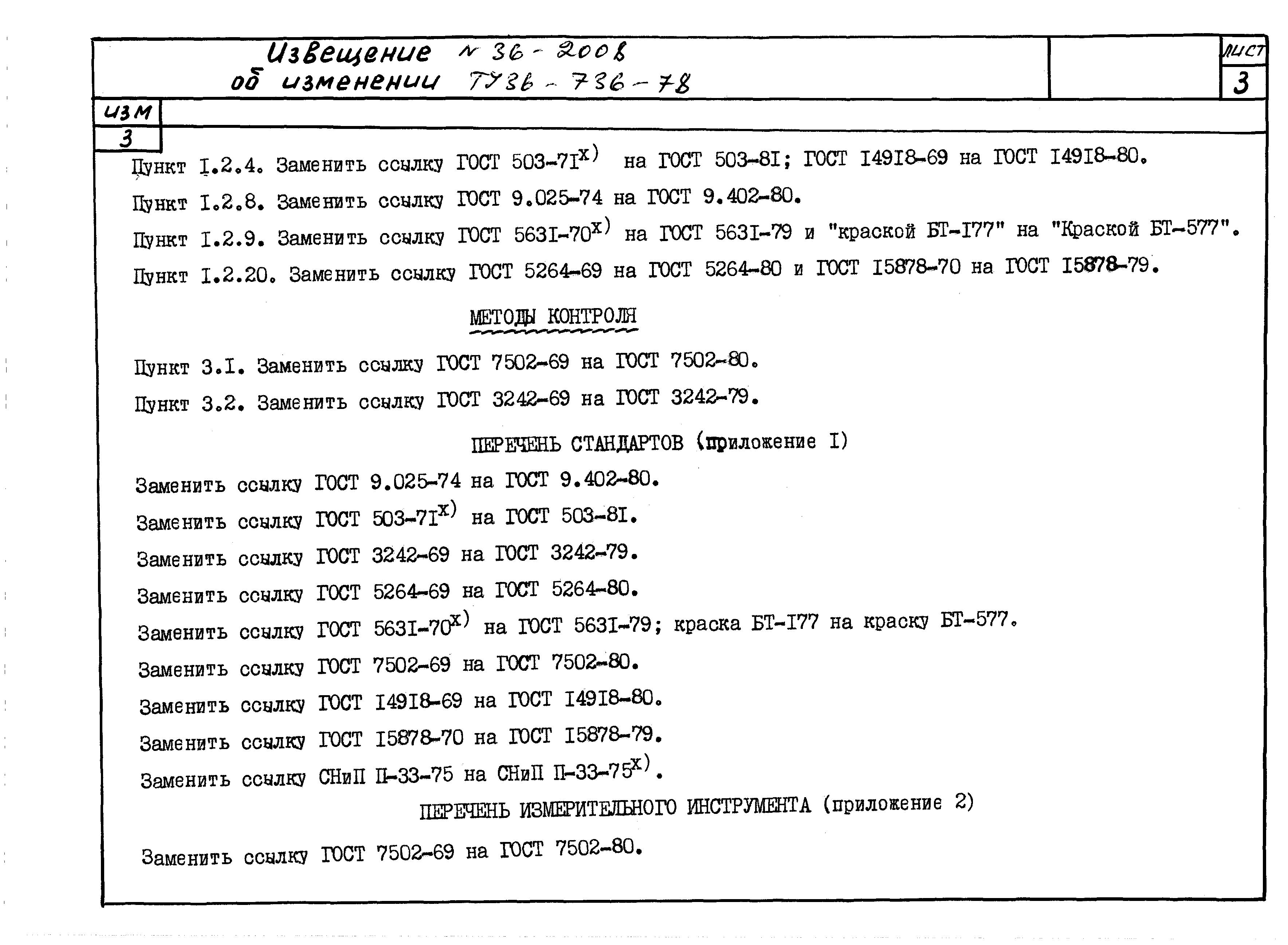 ТУ 36-736-78