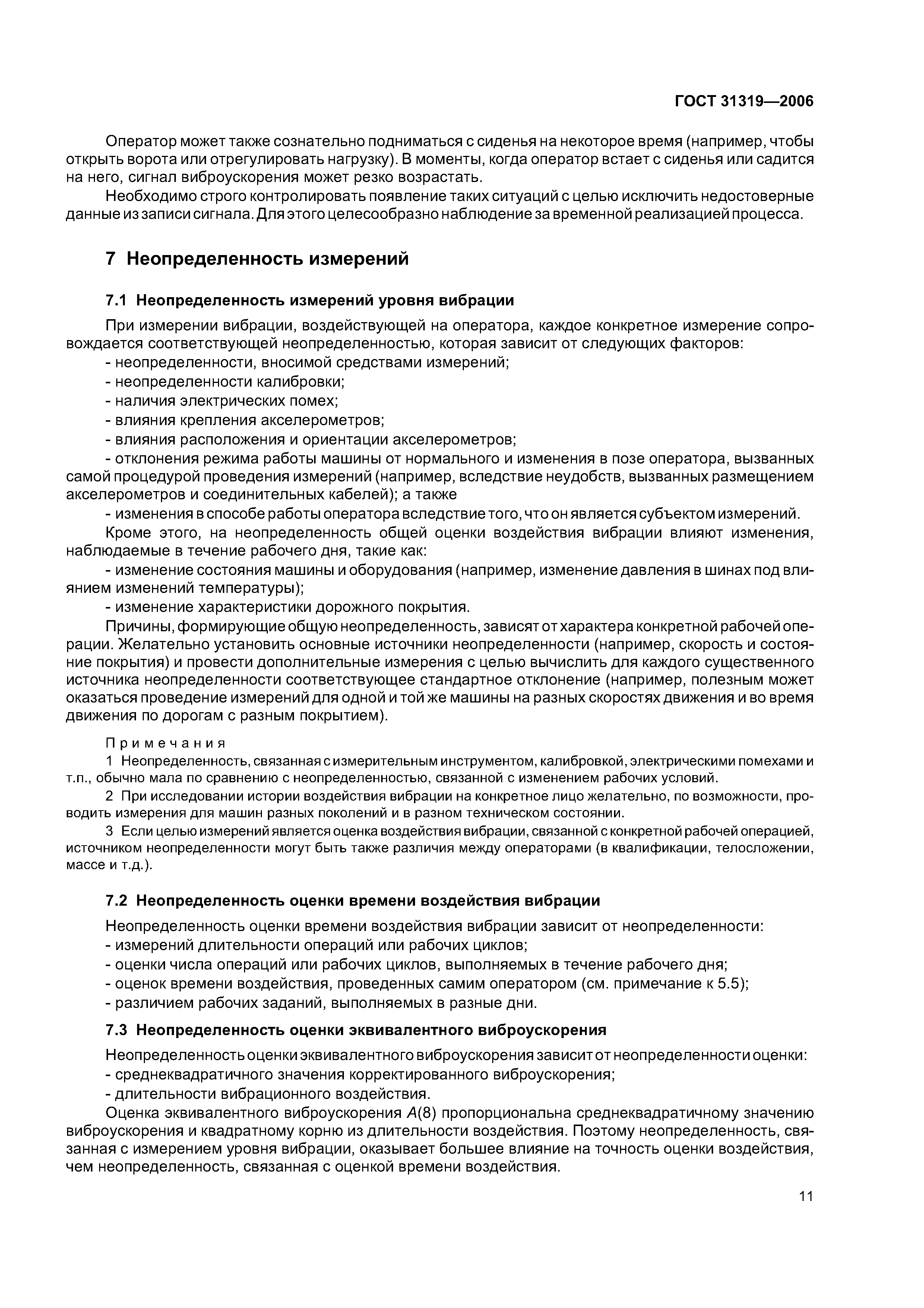 Скачать ГОСТ 31319-2006 Вибрация. Измерение общей вибрации и оценка ее  воздействия на человека. Требования к проведению измерений на рабочих местах