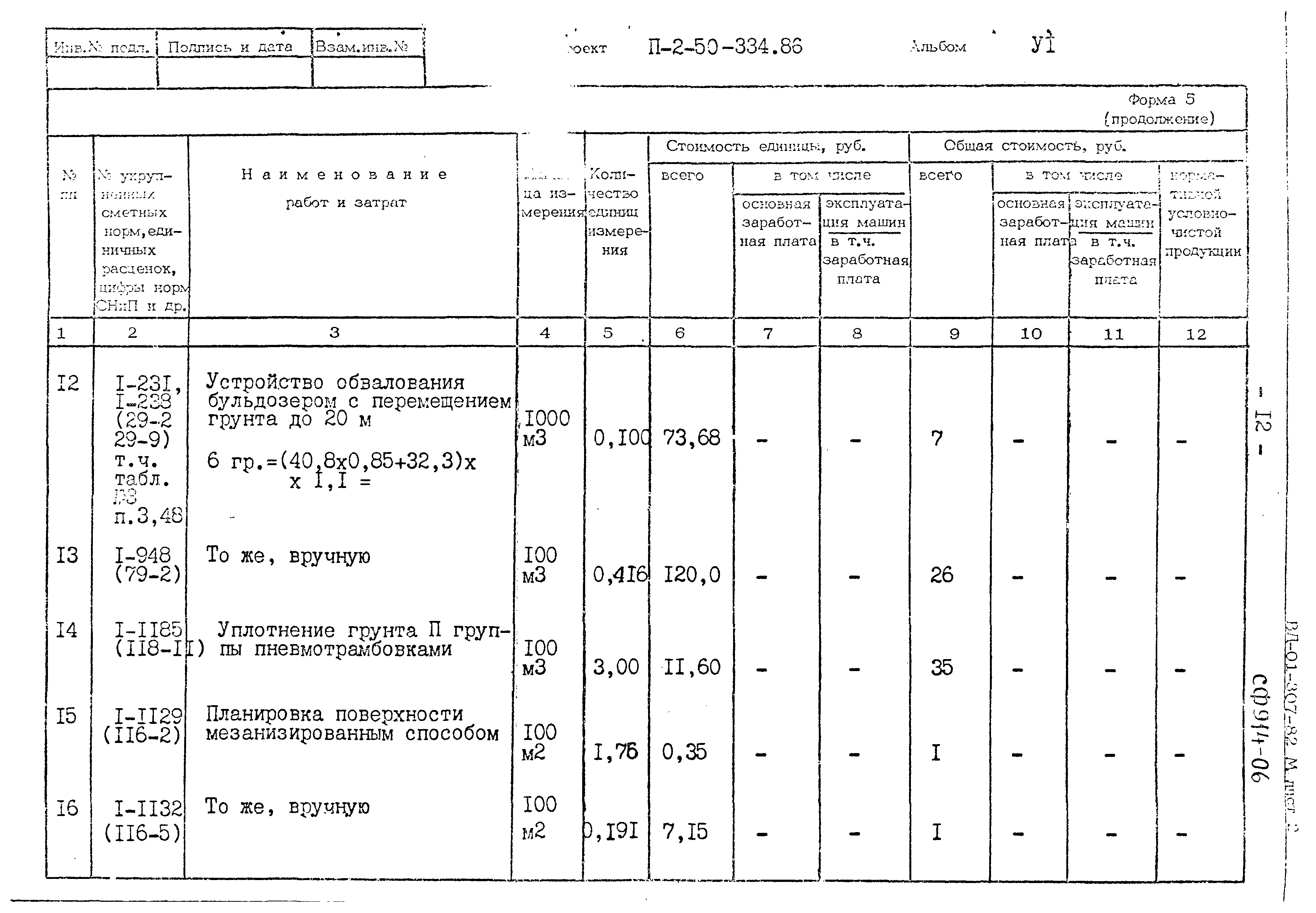 Типовой проект П-2-50-334.86