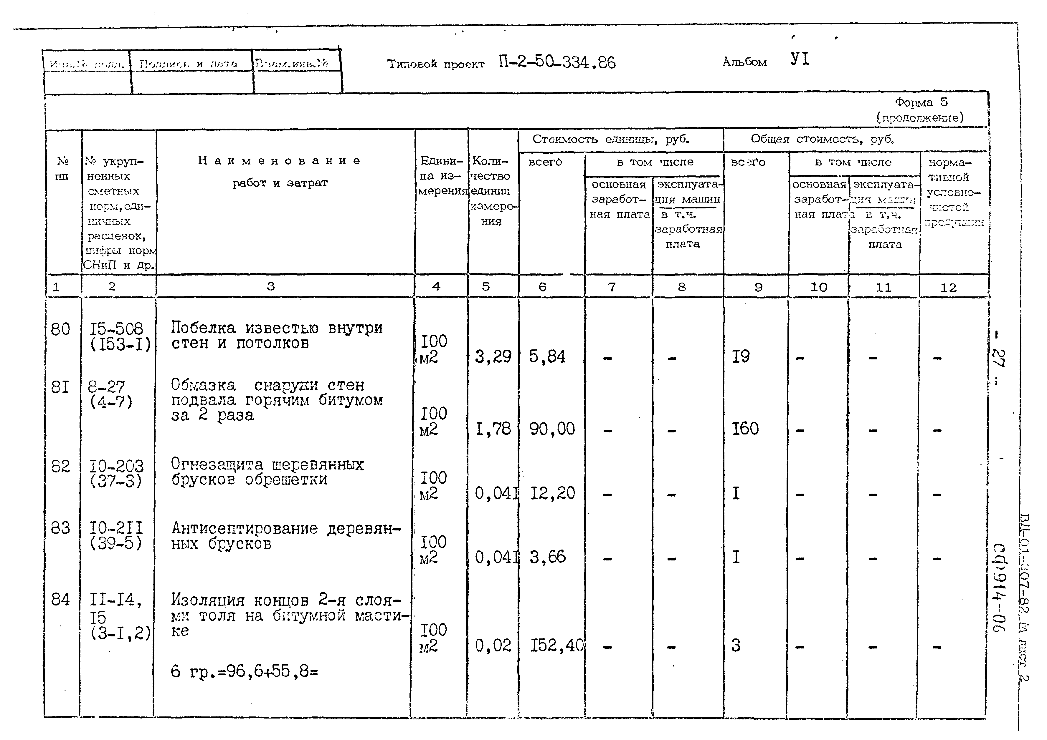 Типовой проект П-2-50-334.86