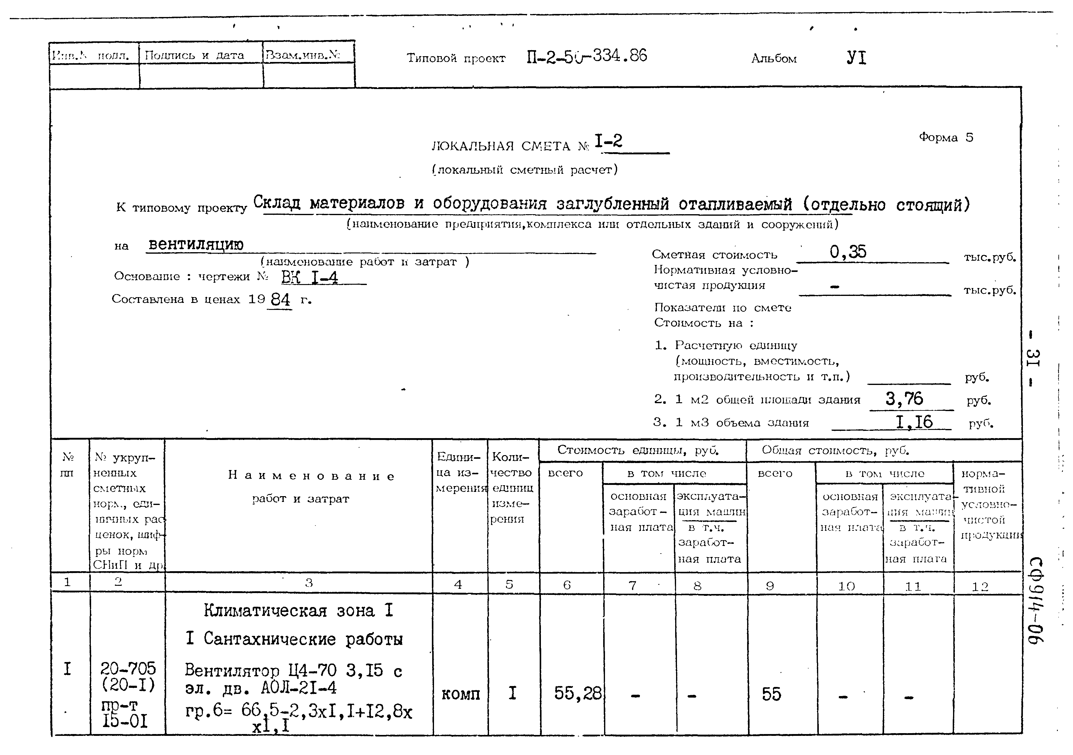 Типовой проект П-2-50-334.86