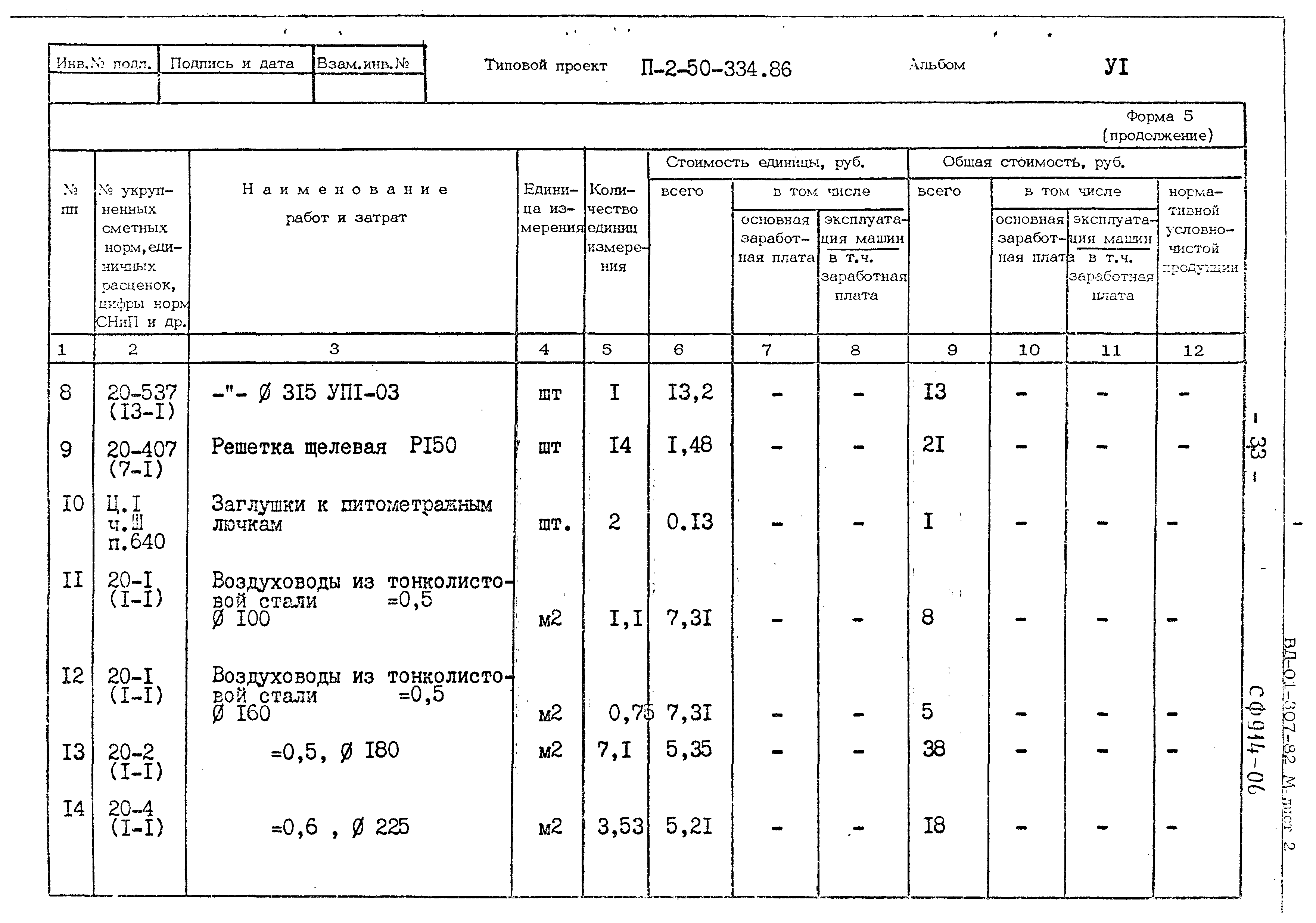 Типовой проект П-2-50-334.86