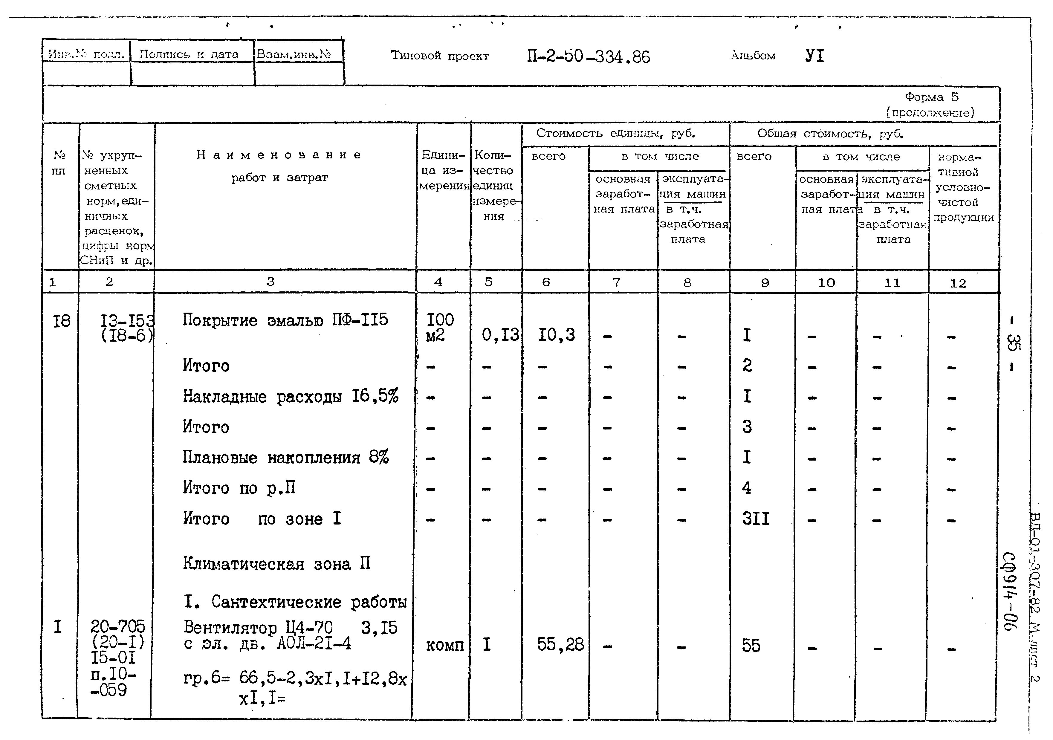 Типовой проект П-2-50-334.86