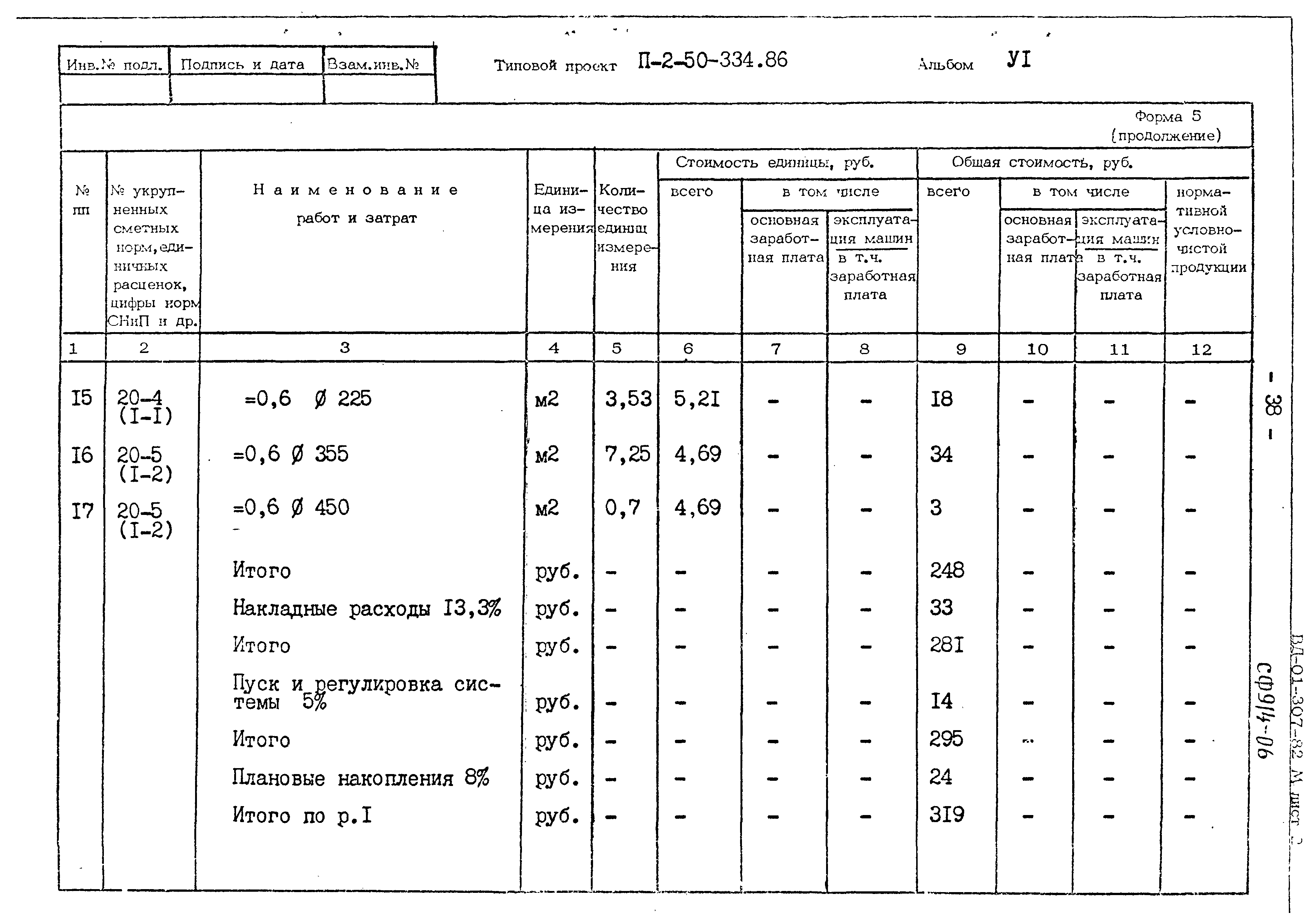 Типовой проект П-2-50-334.86