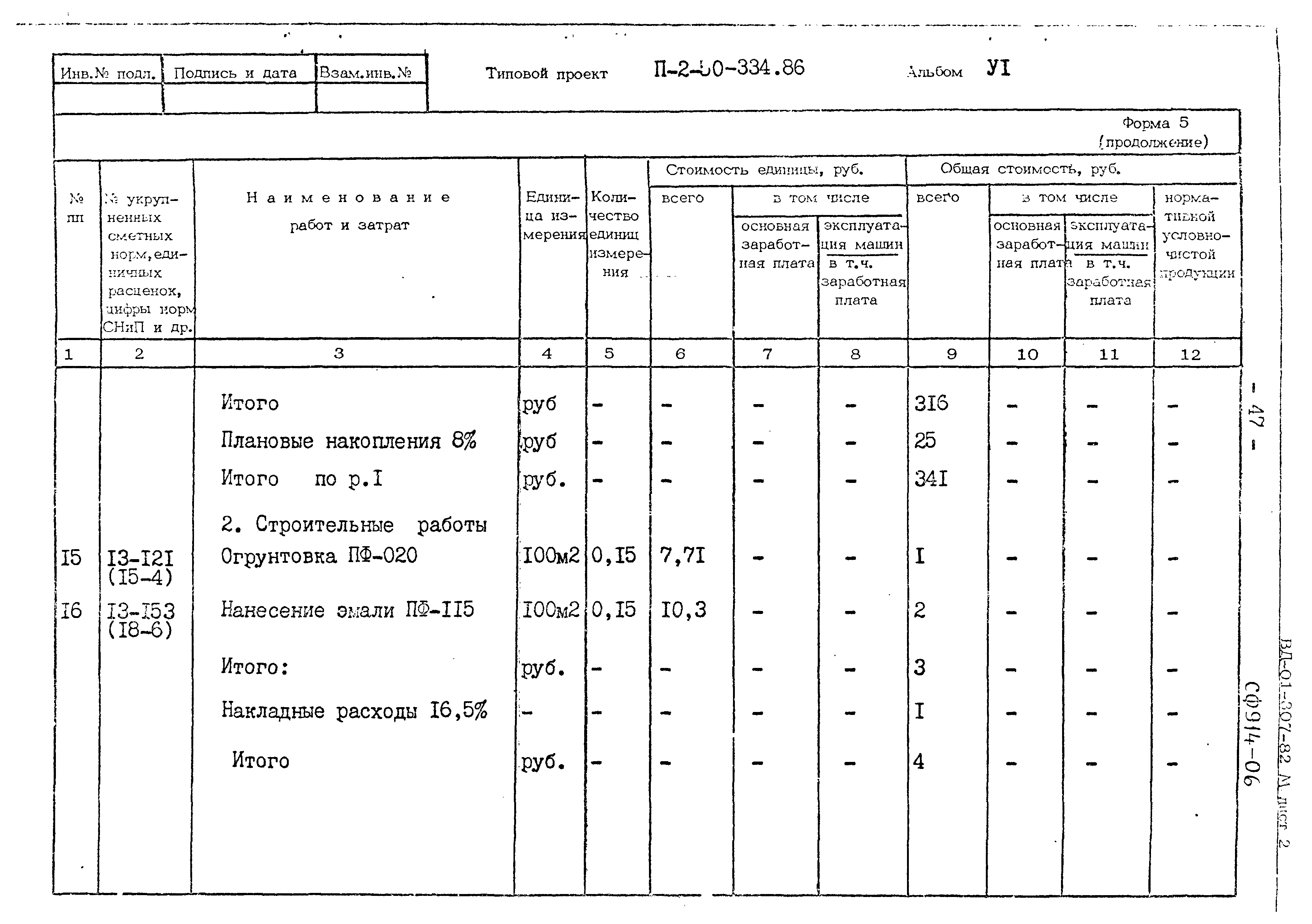 Типовой проект П-2-50-334.86