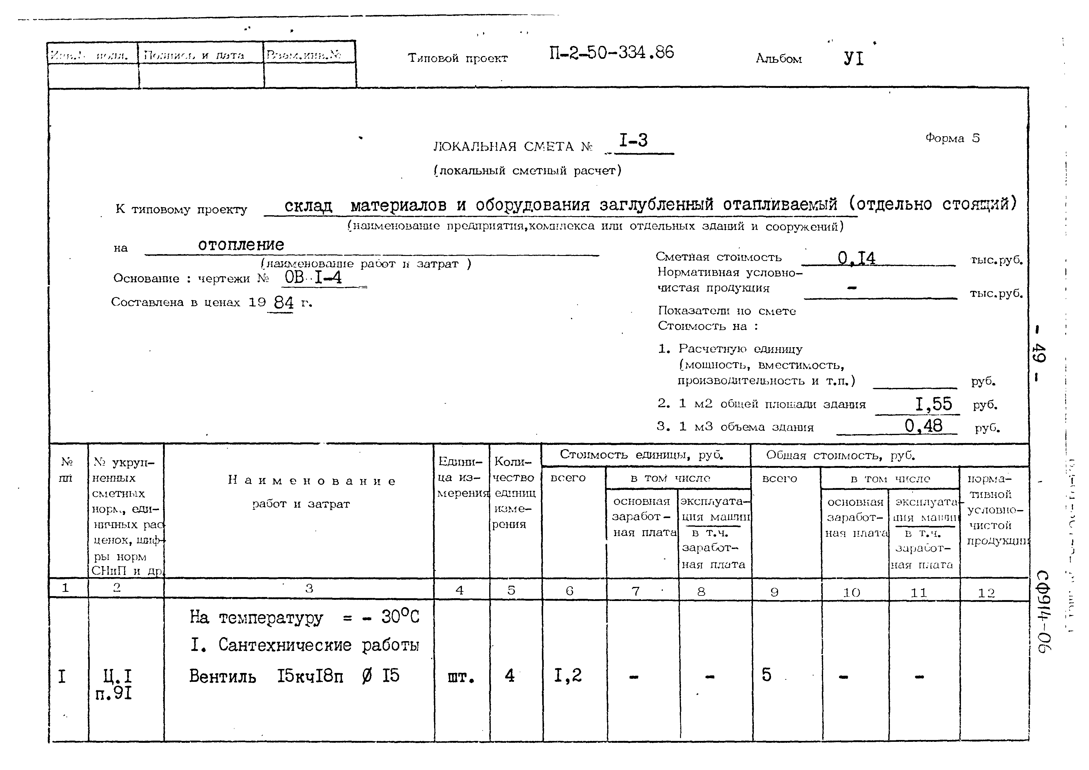 Типовой проект П-2-50-334.86