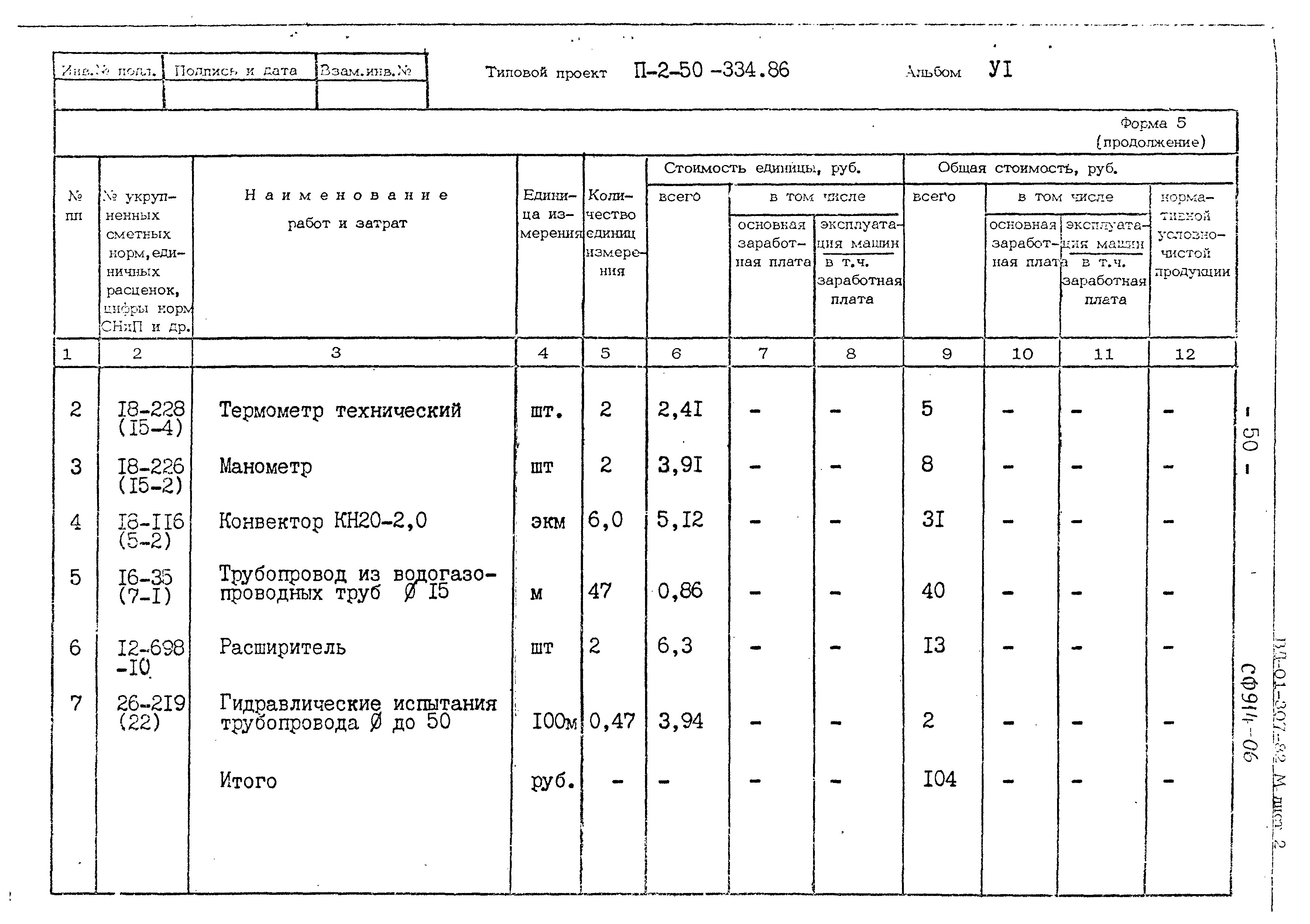 Типовой проект П-2-50-334.86