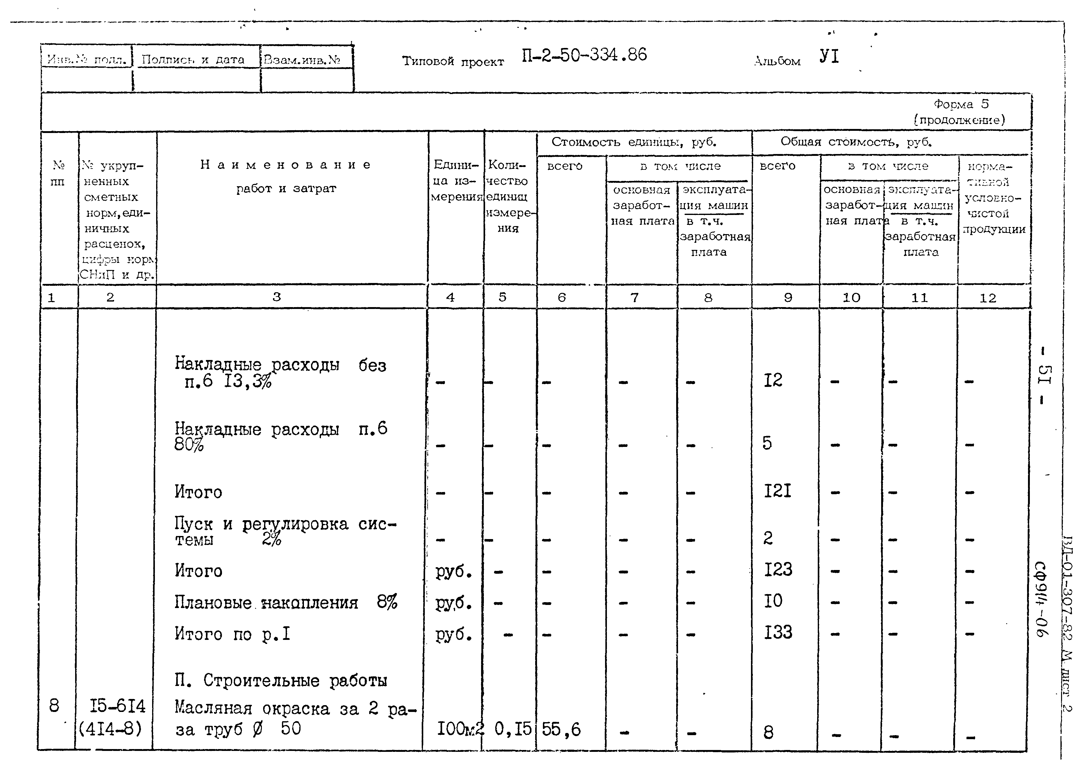 Типовой проект П-2-50-334.86