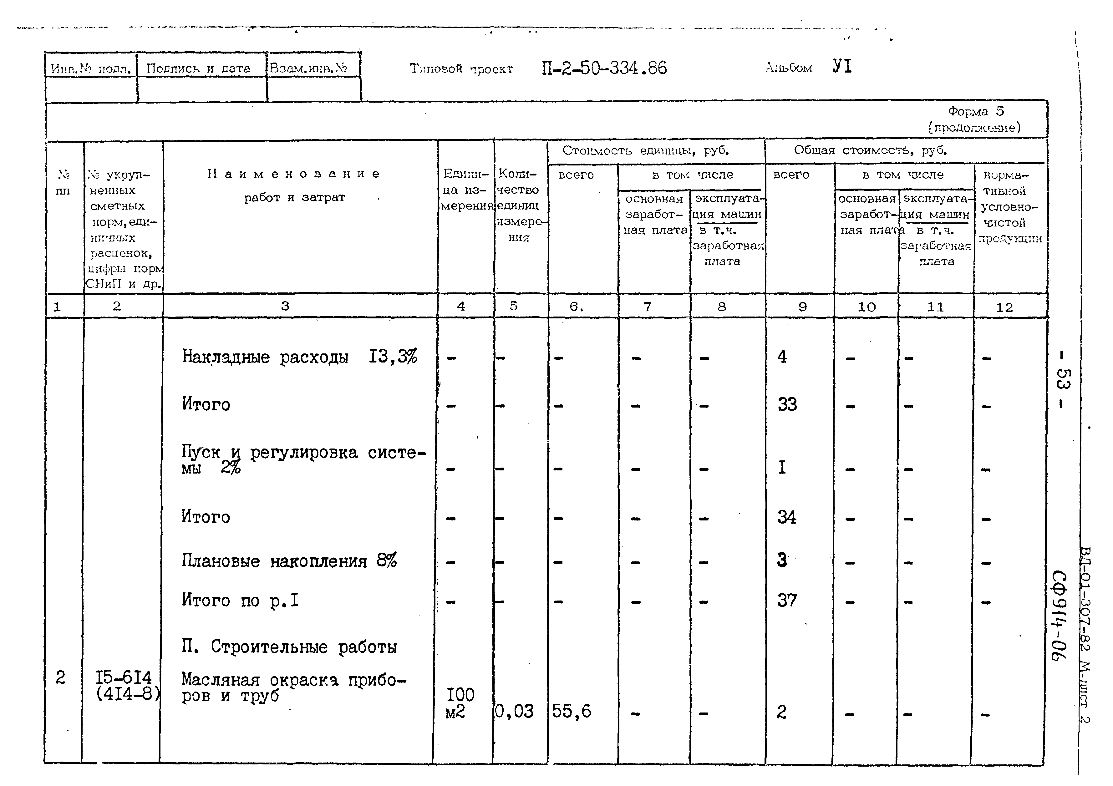 Типовой проект П-2-50-334.86