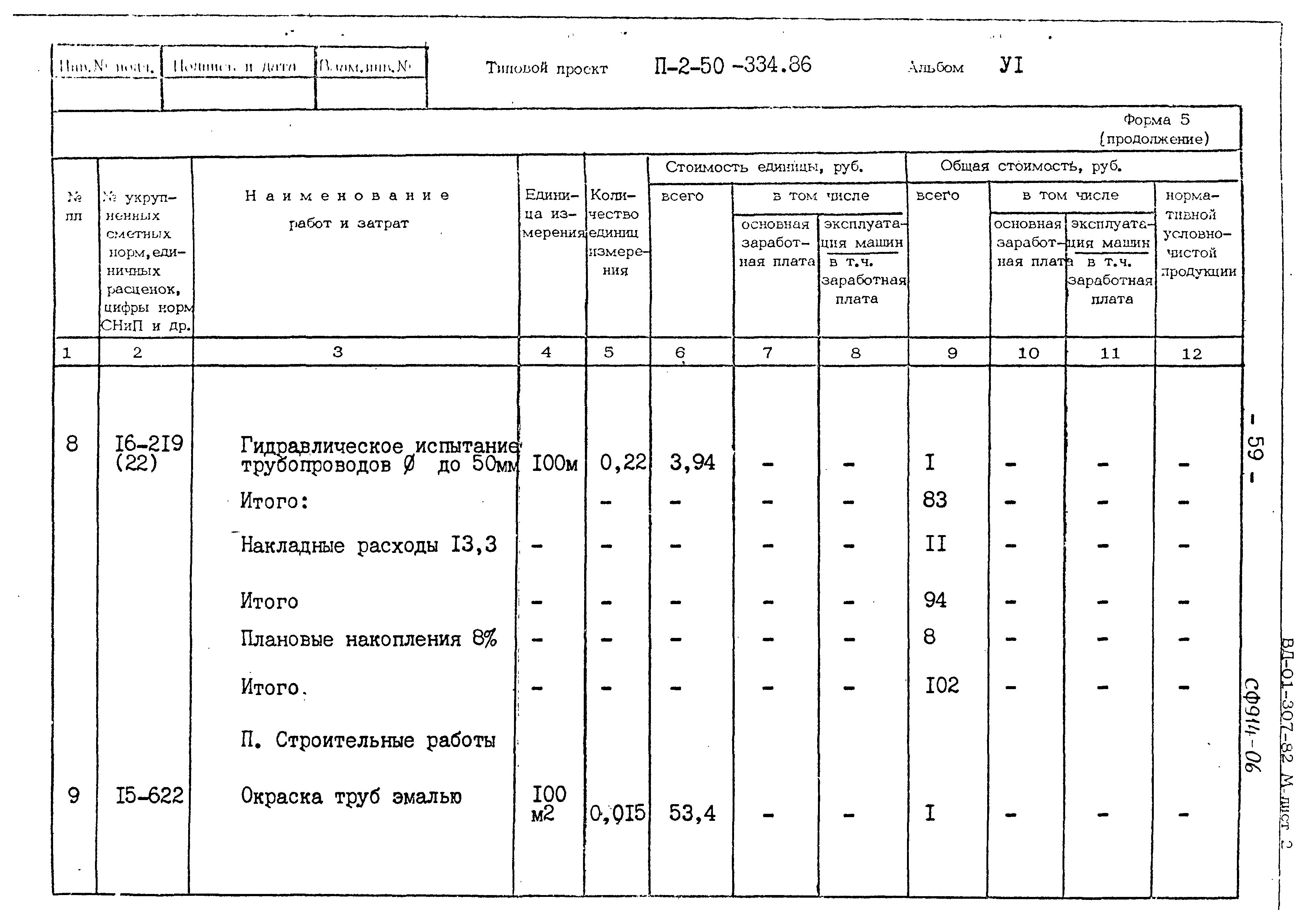 Типовой проект П-2-50-334.86