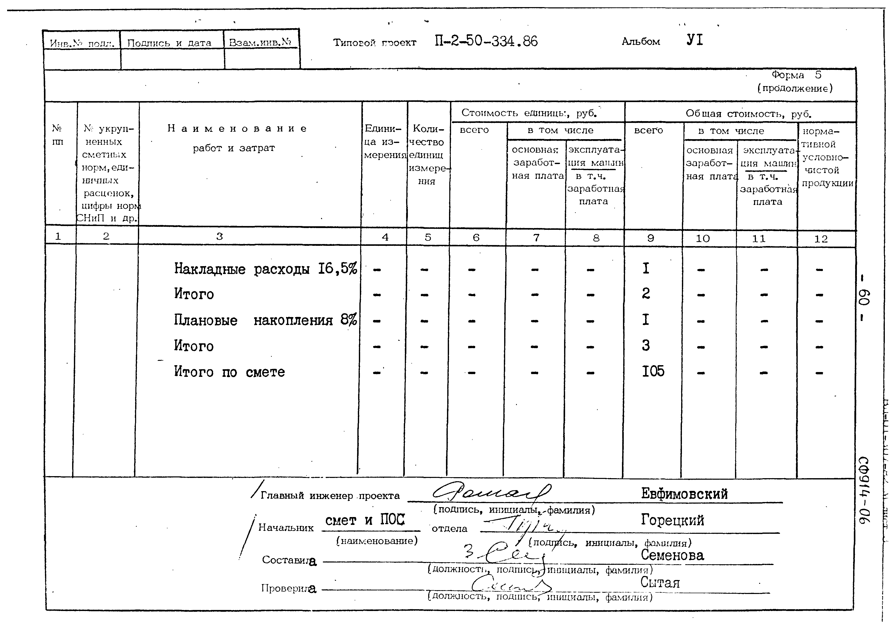 Типовой проект П-2-50-334.86