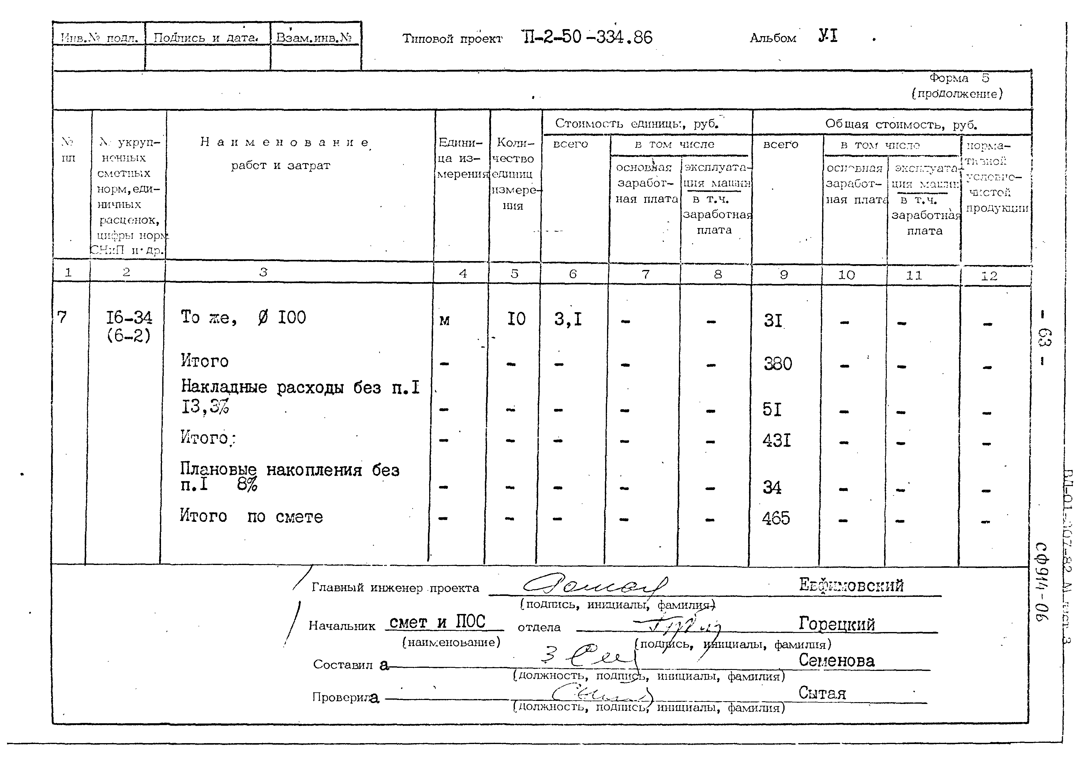 Типовой проект П-2-50-334.86