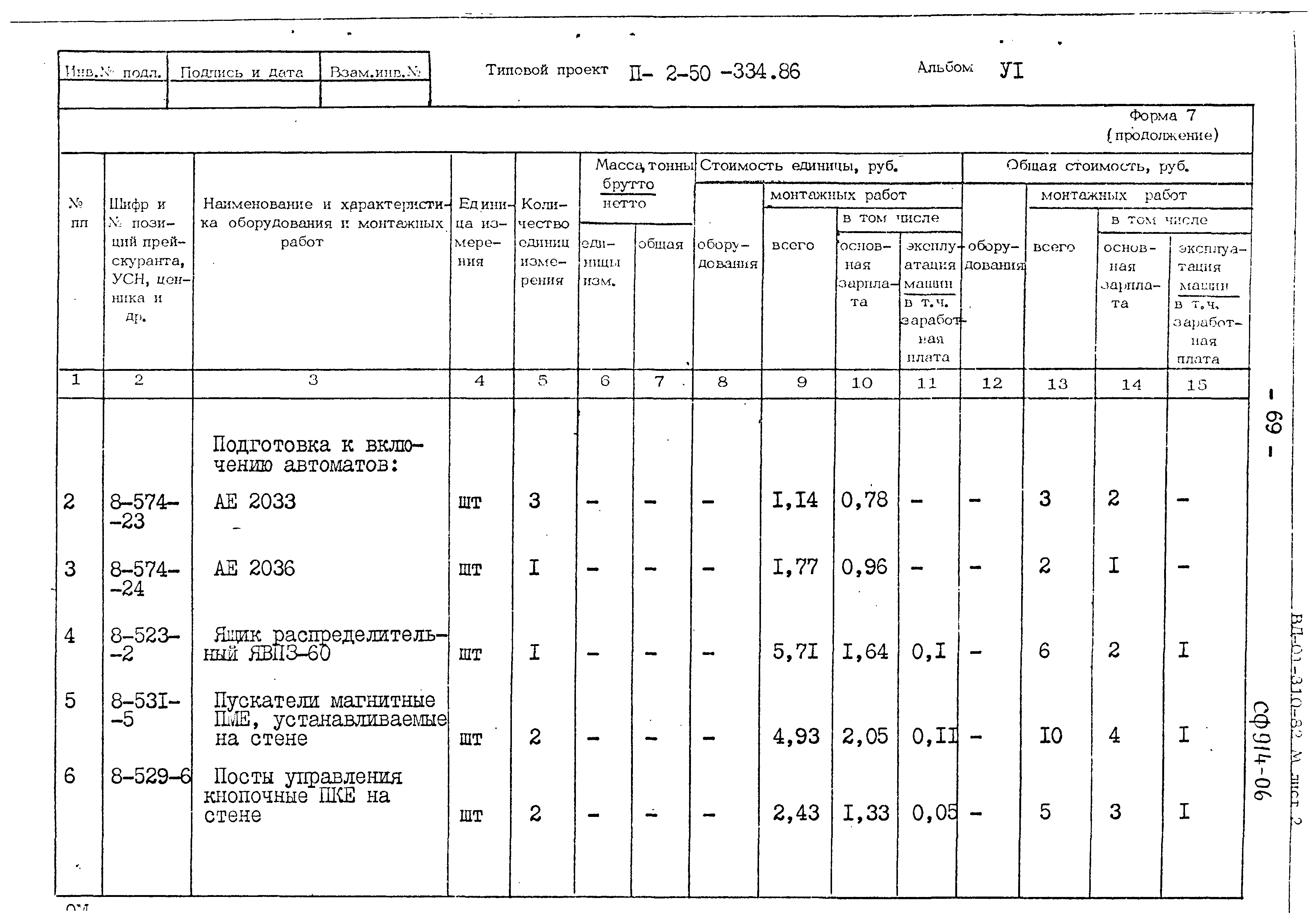 Типовой проект П-2-50-334.86