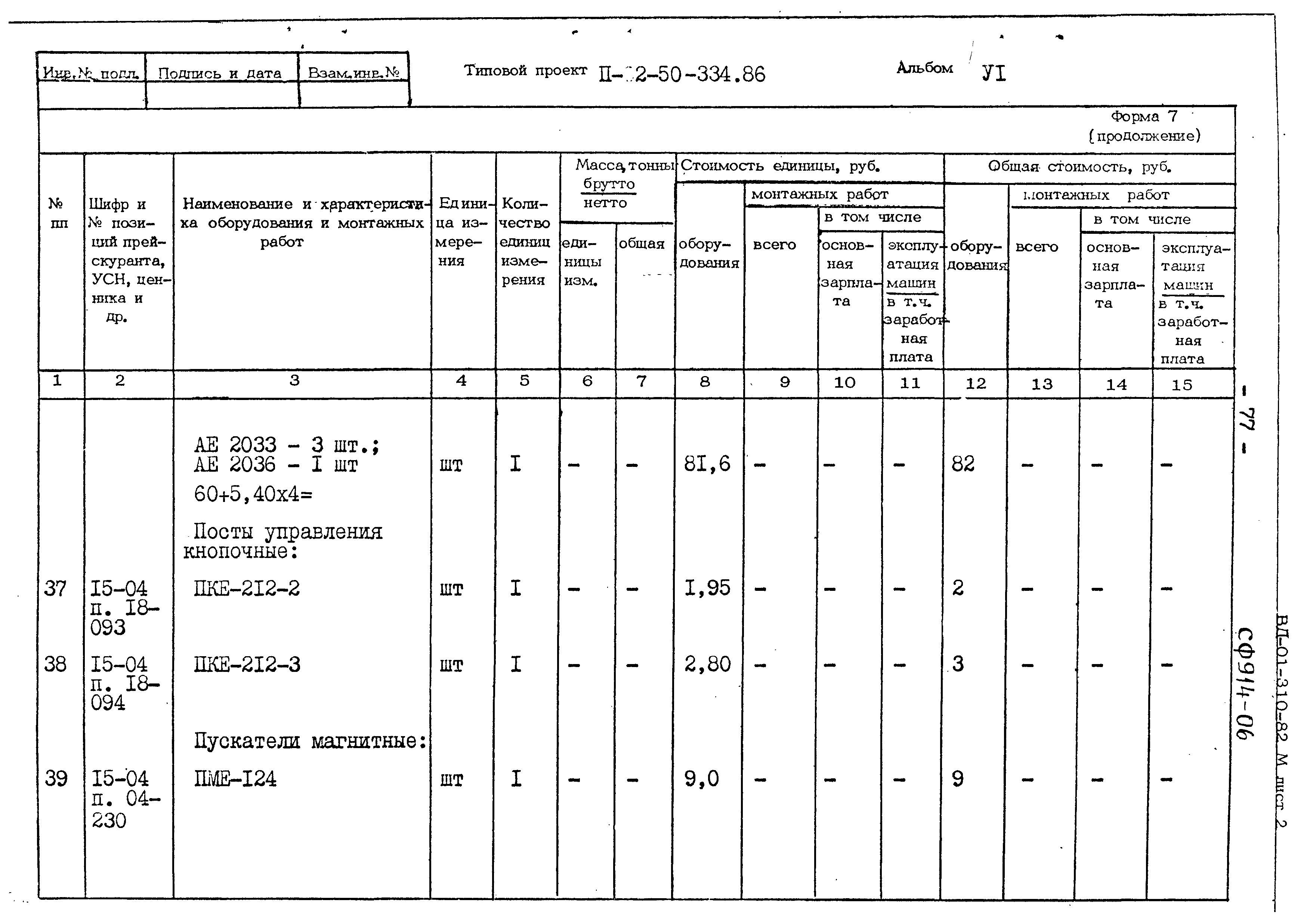 Типовой проект П-2-50-334.86