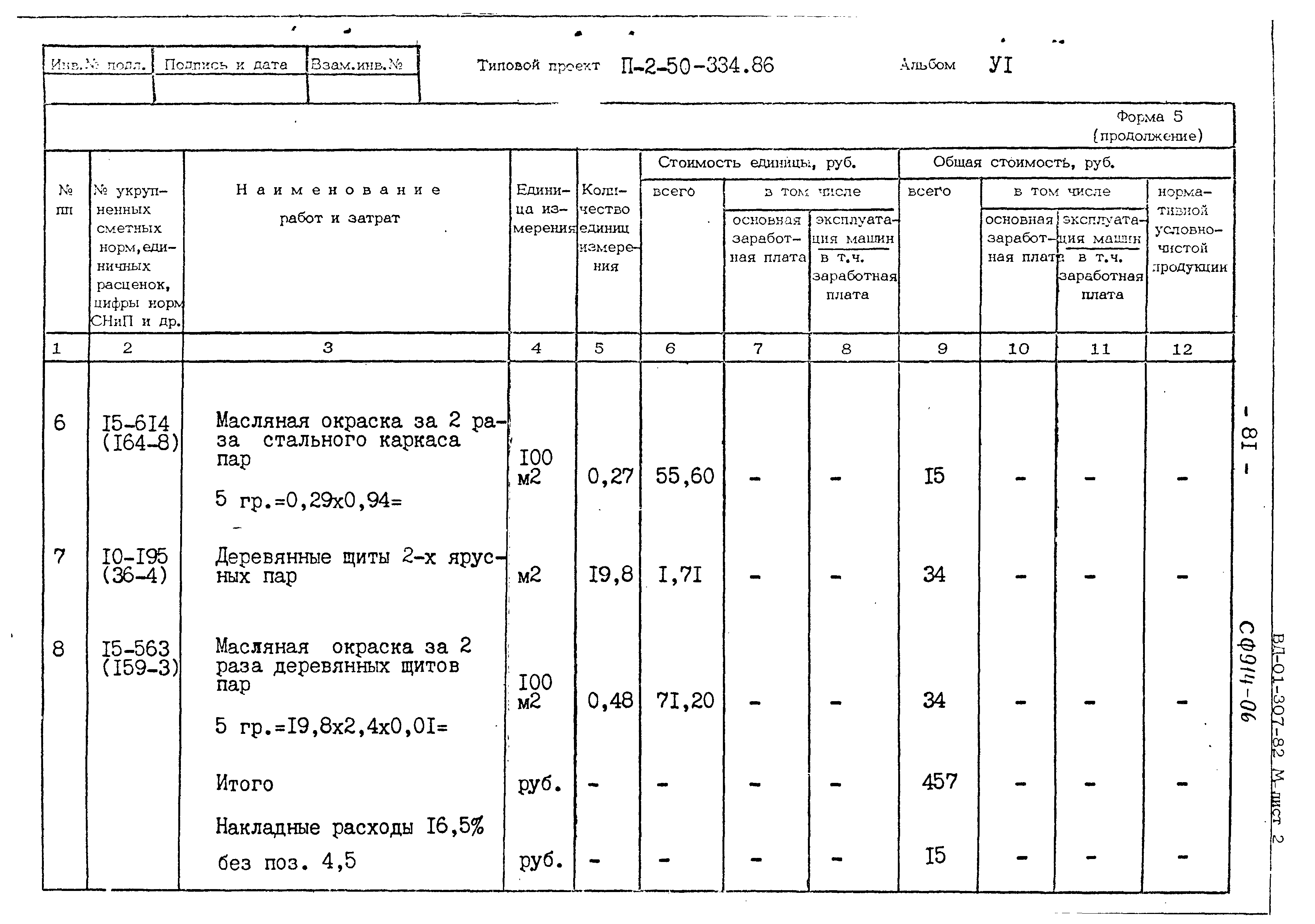 Типовой проект П-2-50-334.86