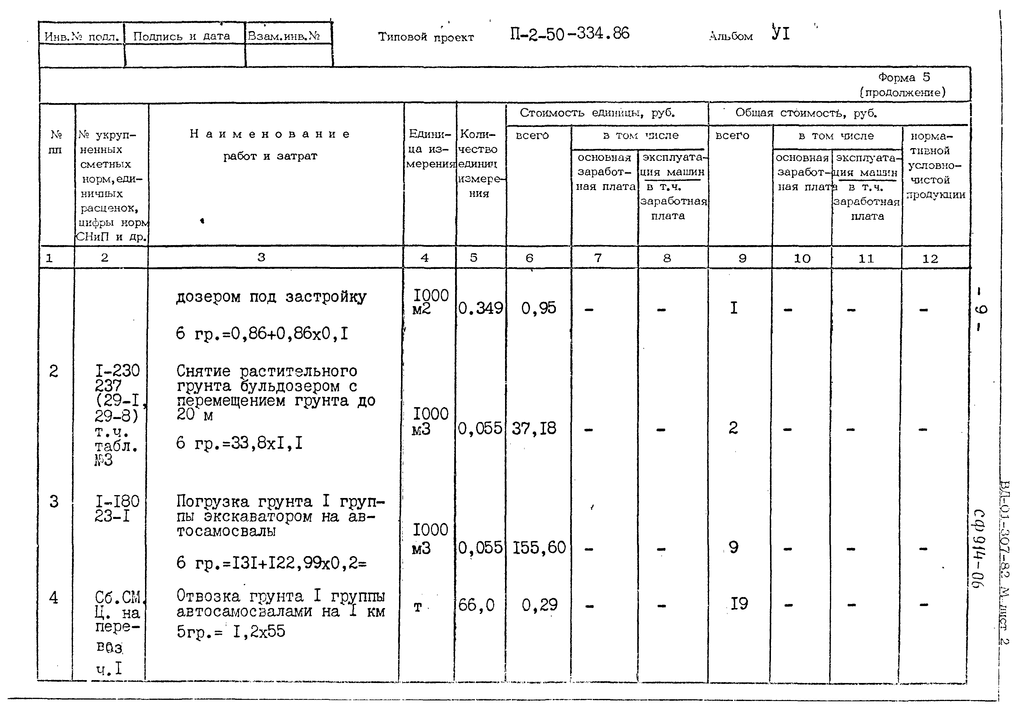 Типовой проект П-2-50-334.86