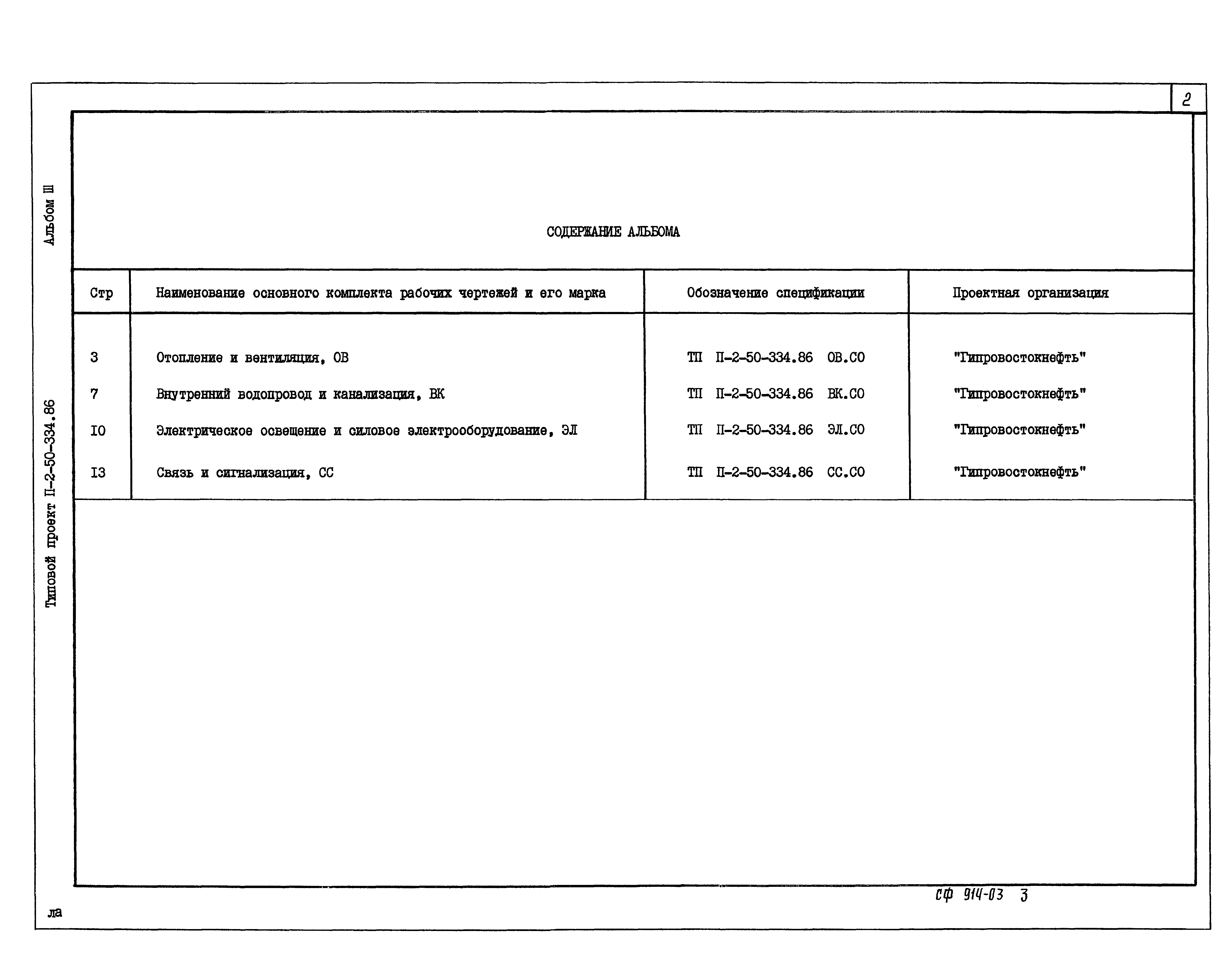 Типовой проект П-2-50-334.86