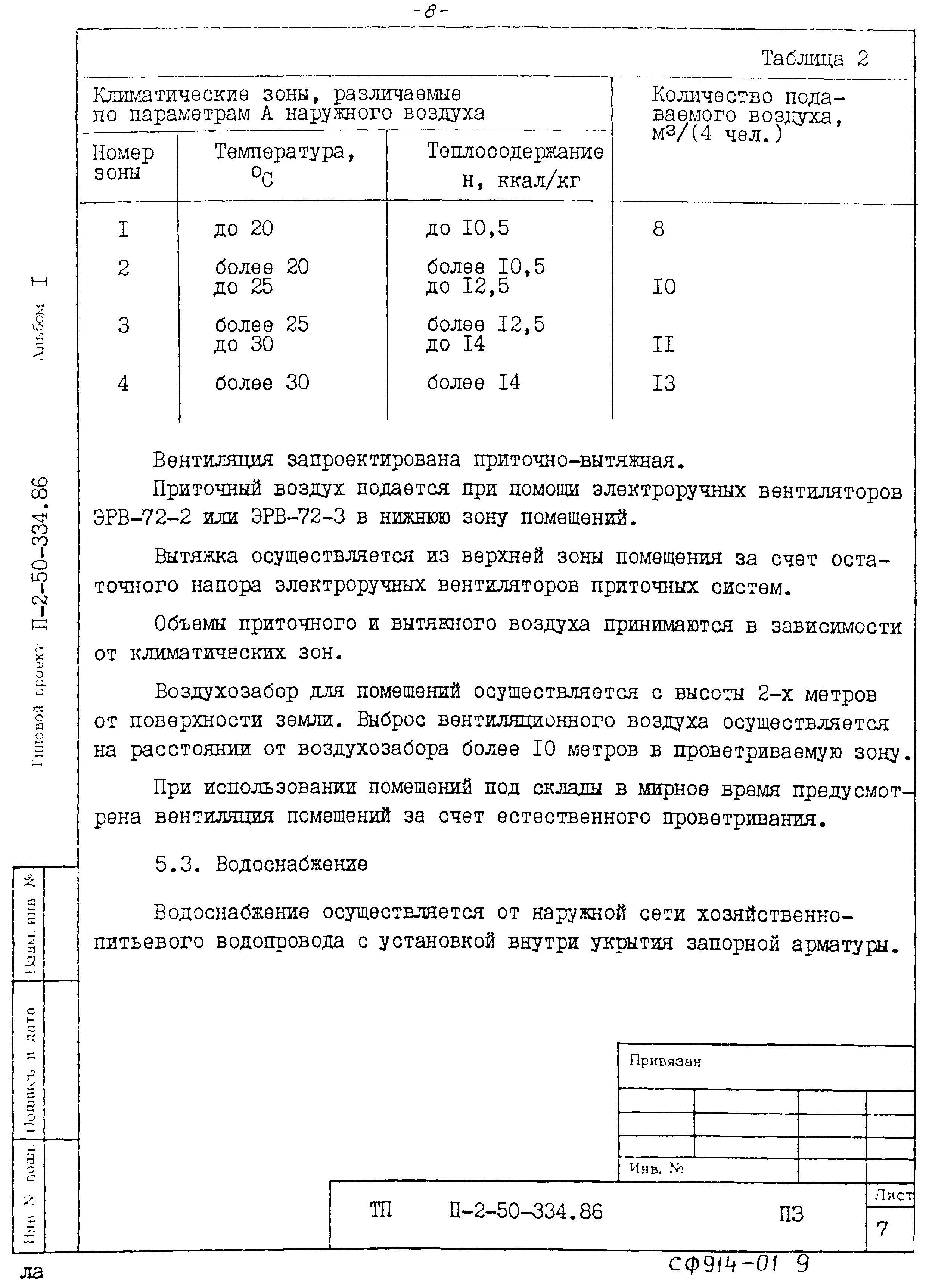 Типовой проект П-2-50-334.86