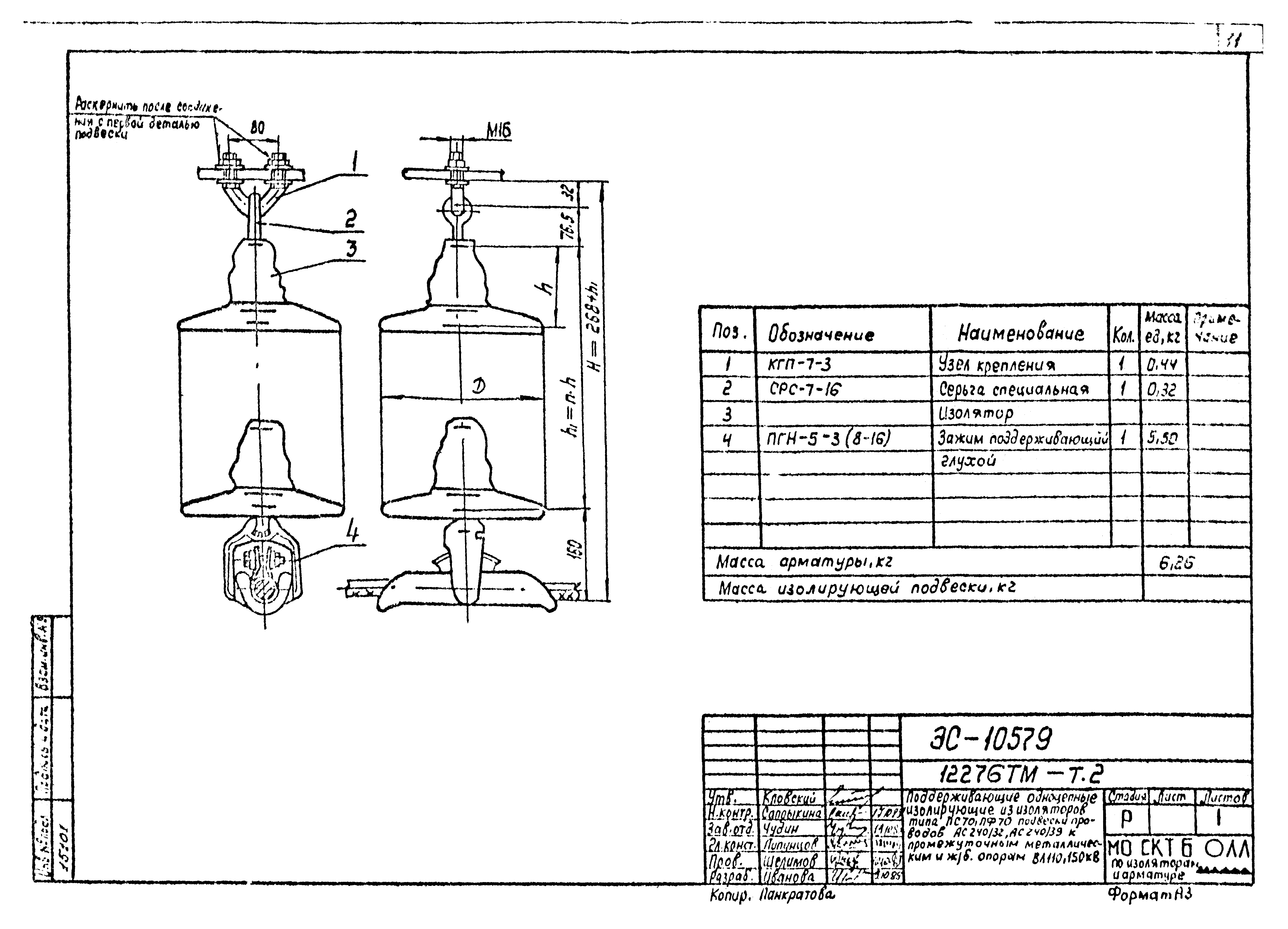 Типовой проект 12276тм