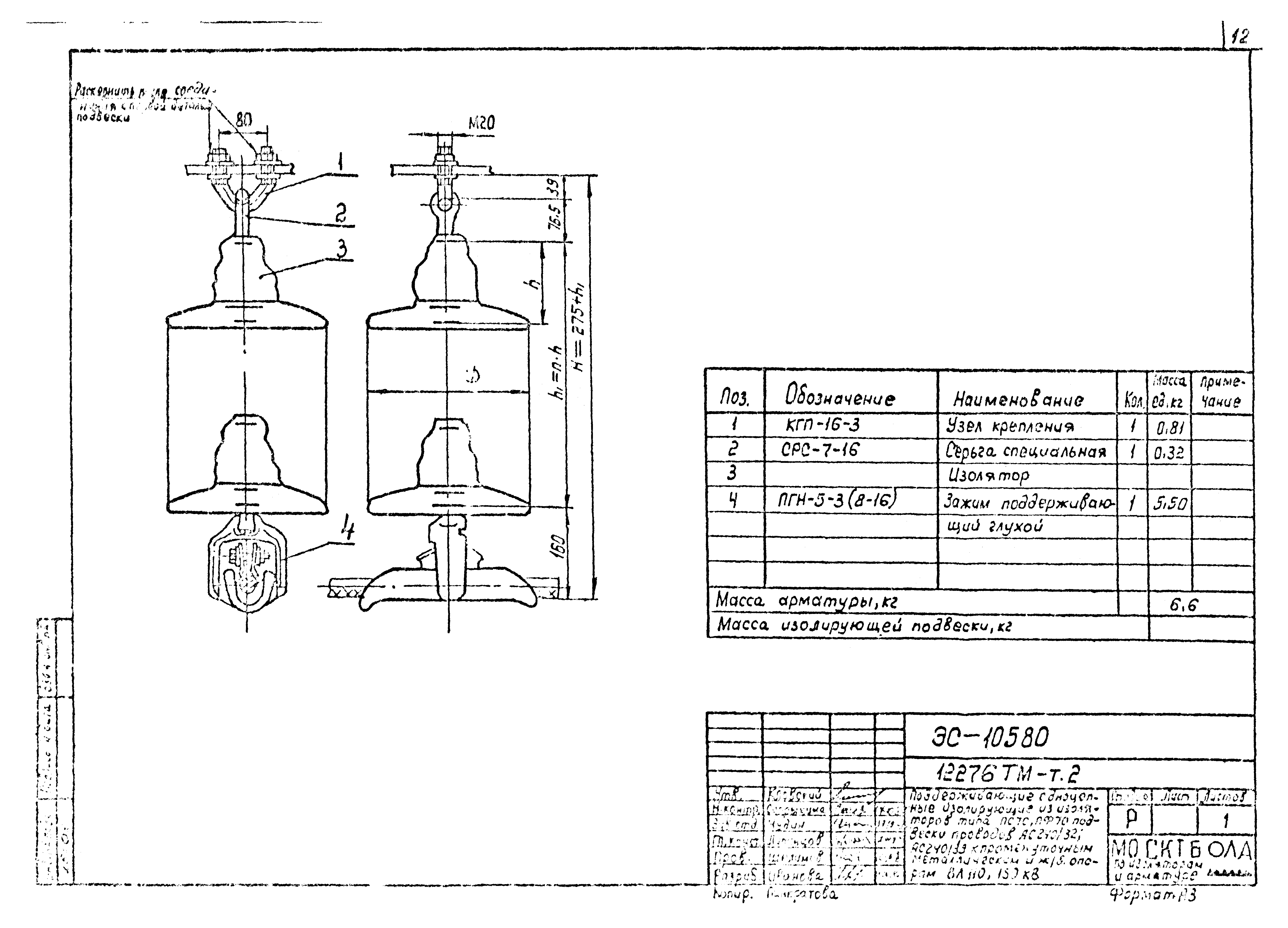Типовой проект 12276тм