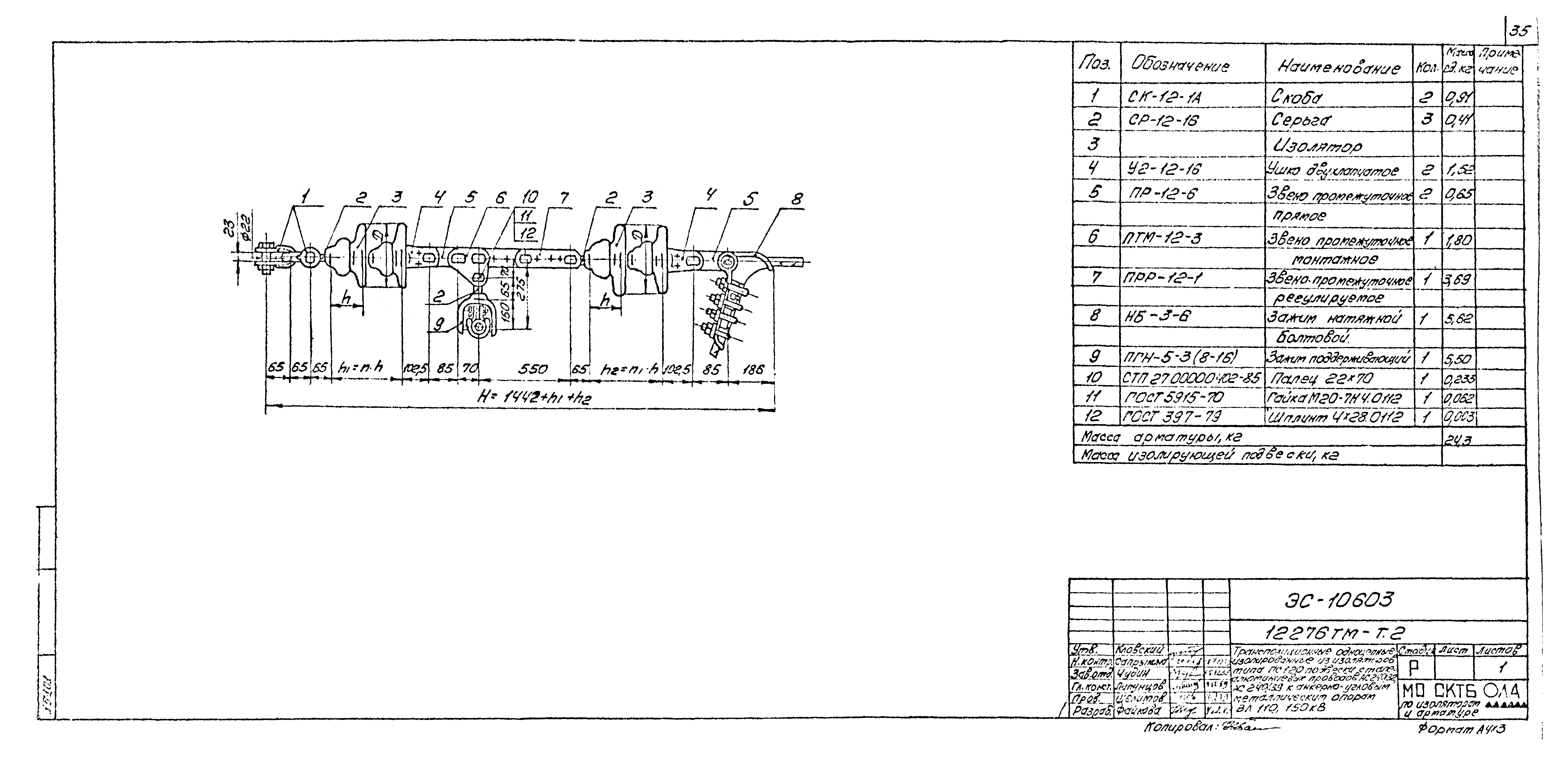 Типовой проект 12276тм